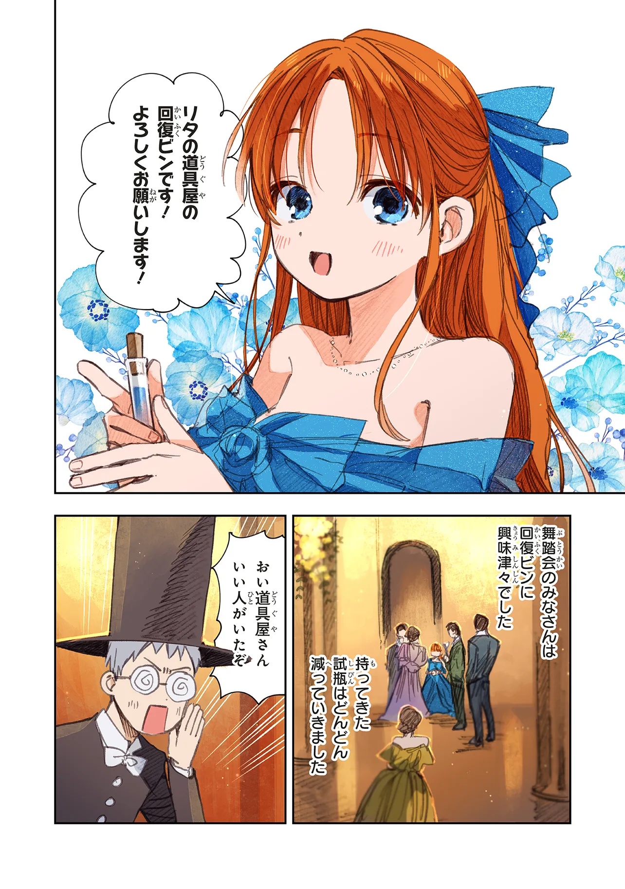 この世界の攻略本を拾ってしまいました 14.1話 - Page 12