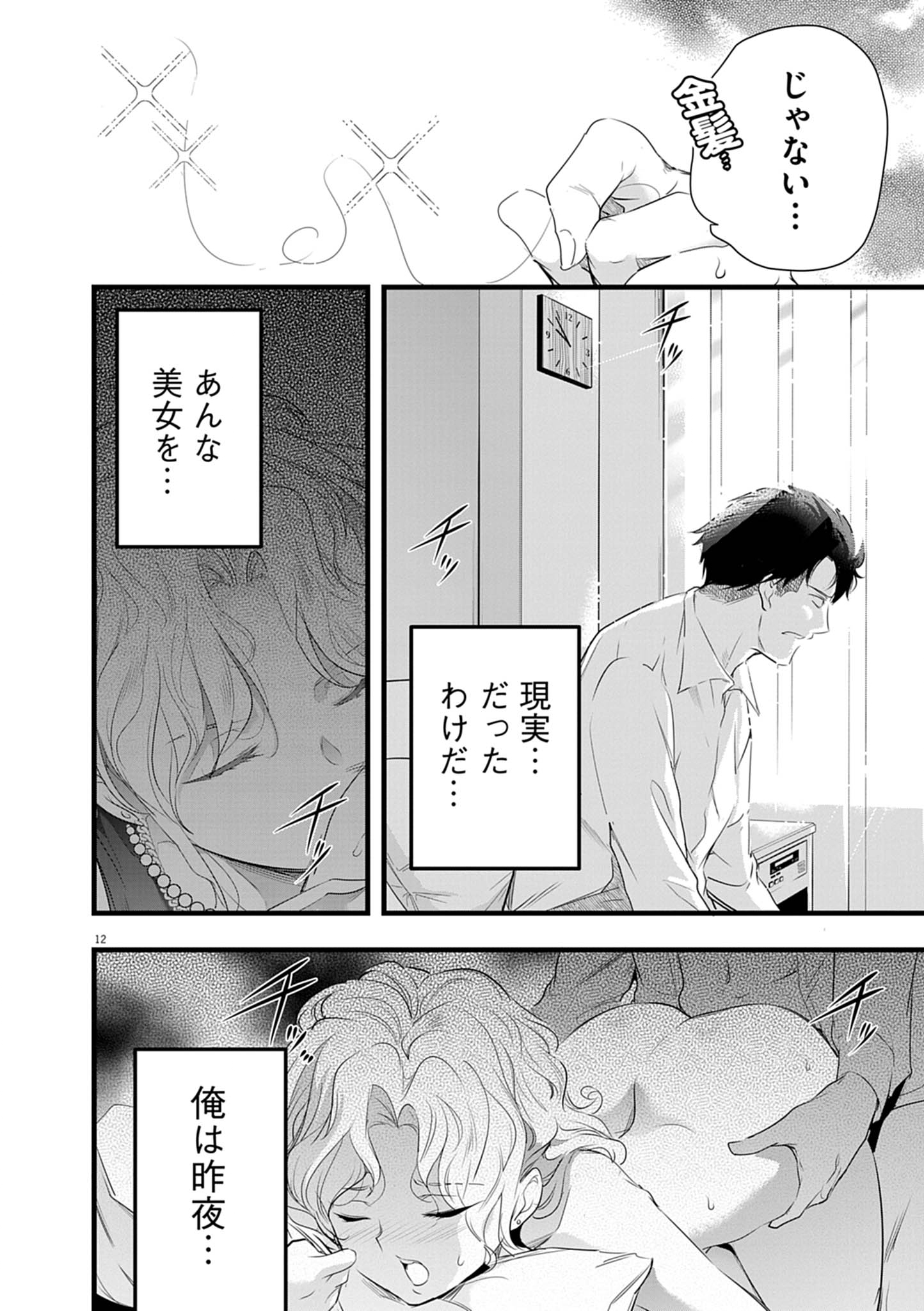 ハーレム相続 2.1話 - Page 12