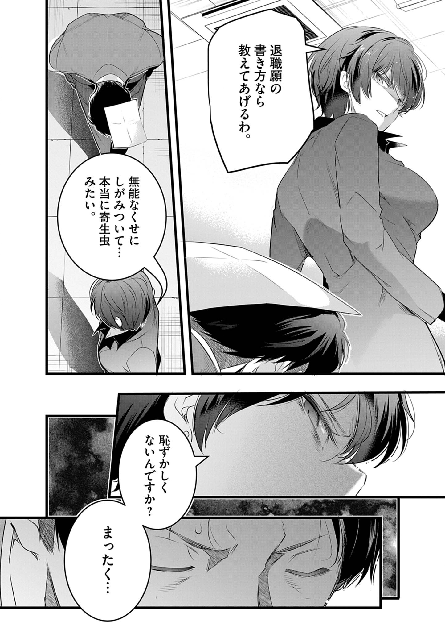 ハーレム相続 2.1話 - Page 16