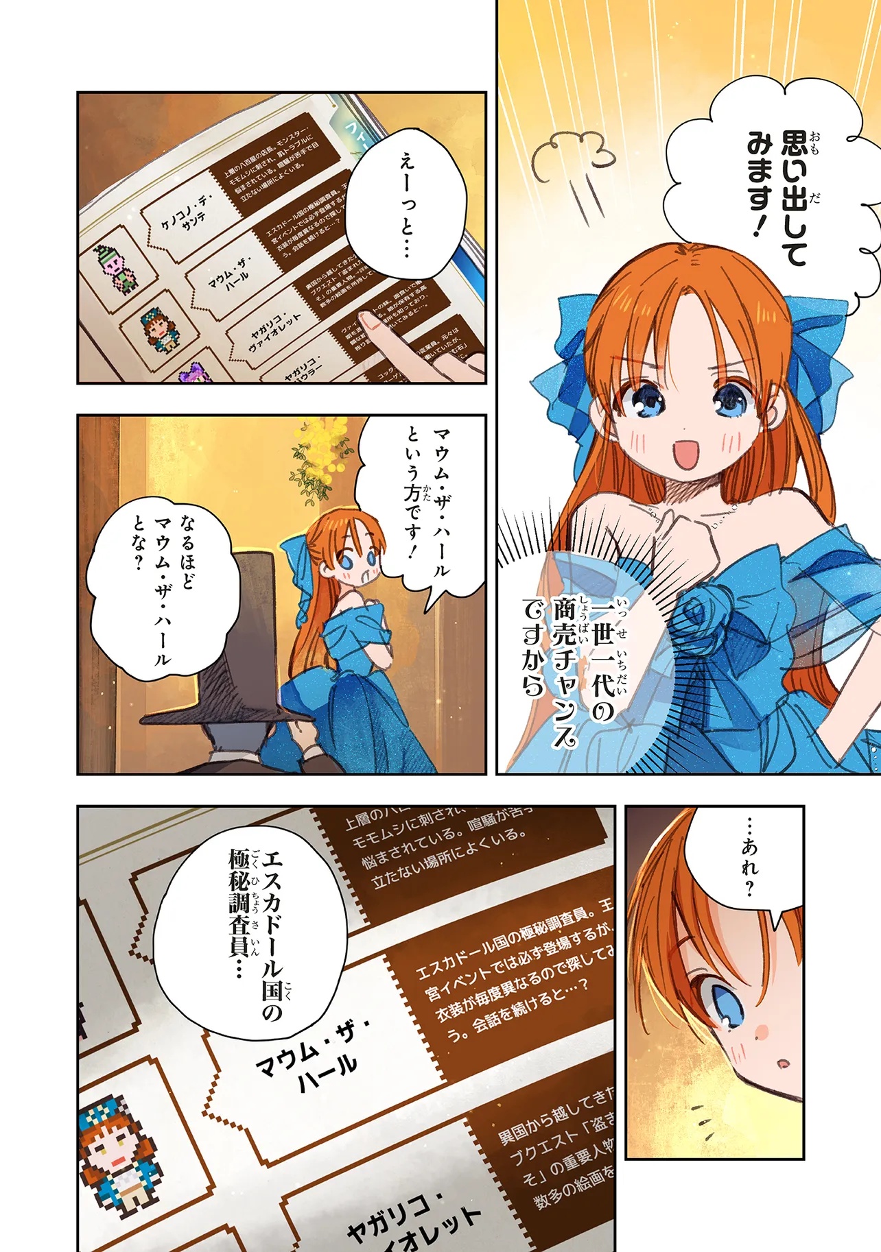 この世界の攻略本を拾ってしまいました 14.1話 - Page 14