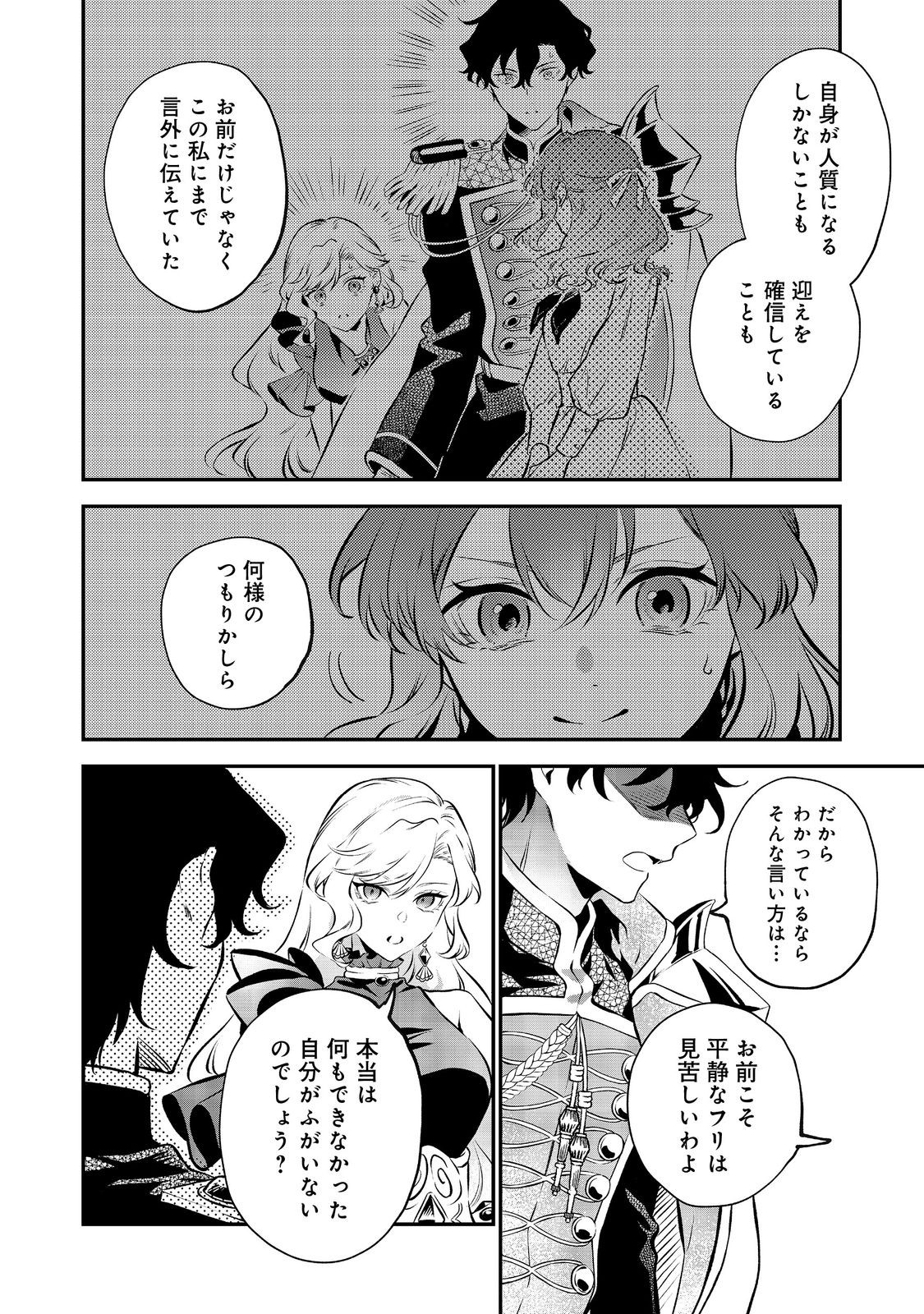 目が覚めたら投獄された悪女だった@COMIC 13.1話 - Page 8