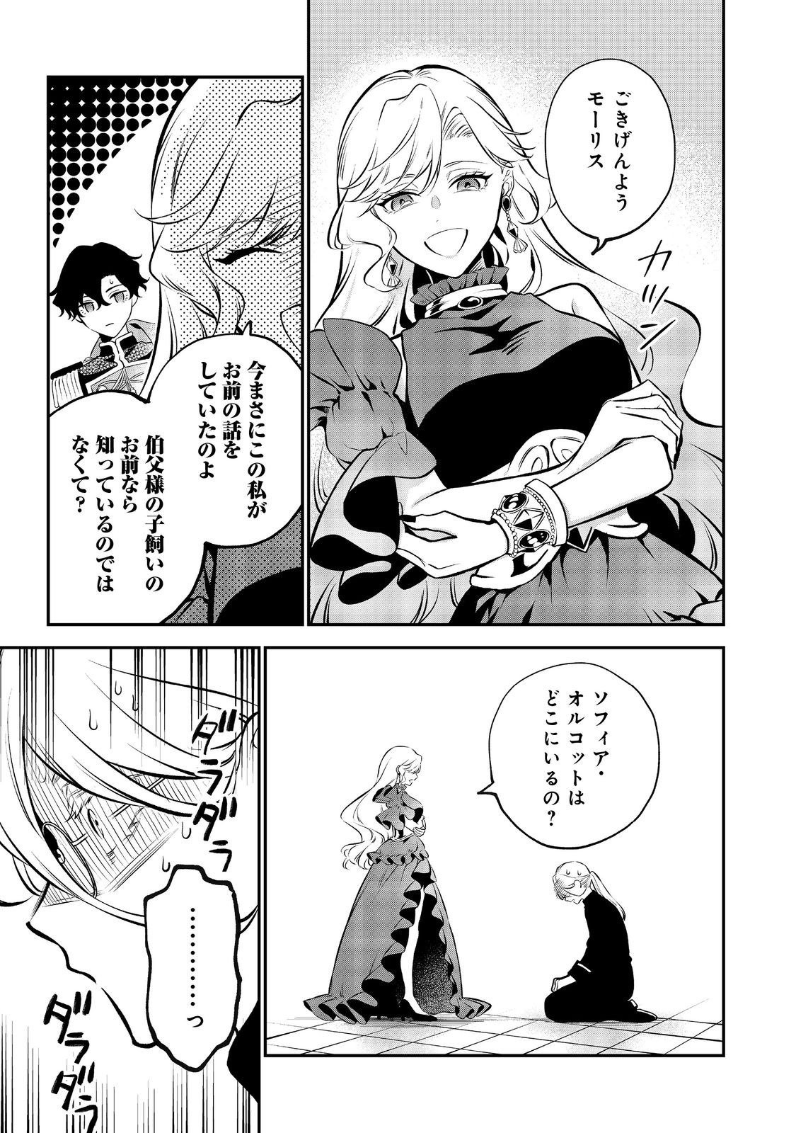 目が覚めたら投獄された悪女だった@COMIC 13.1話 - Page 11