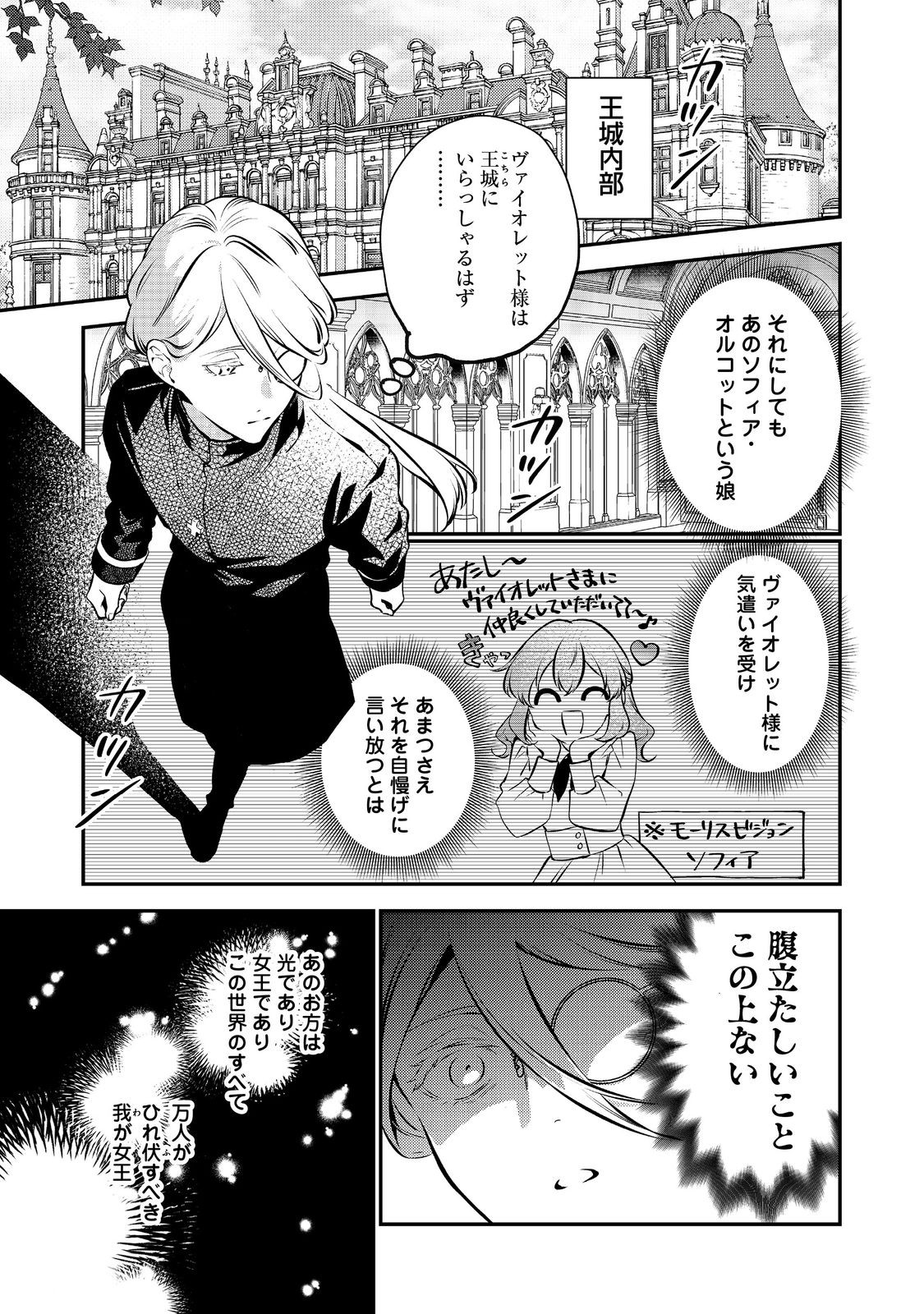 目が覚めたら投獄された悪女だった@COMIC 13.1話 - Page 5
