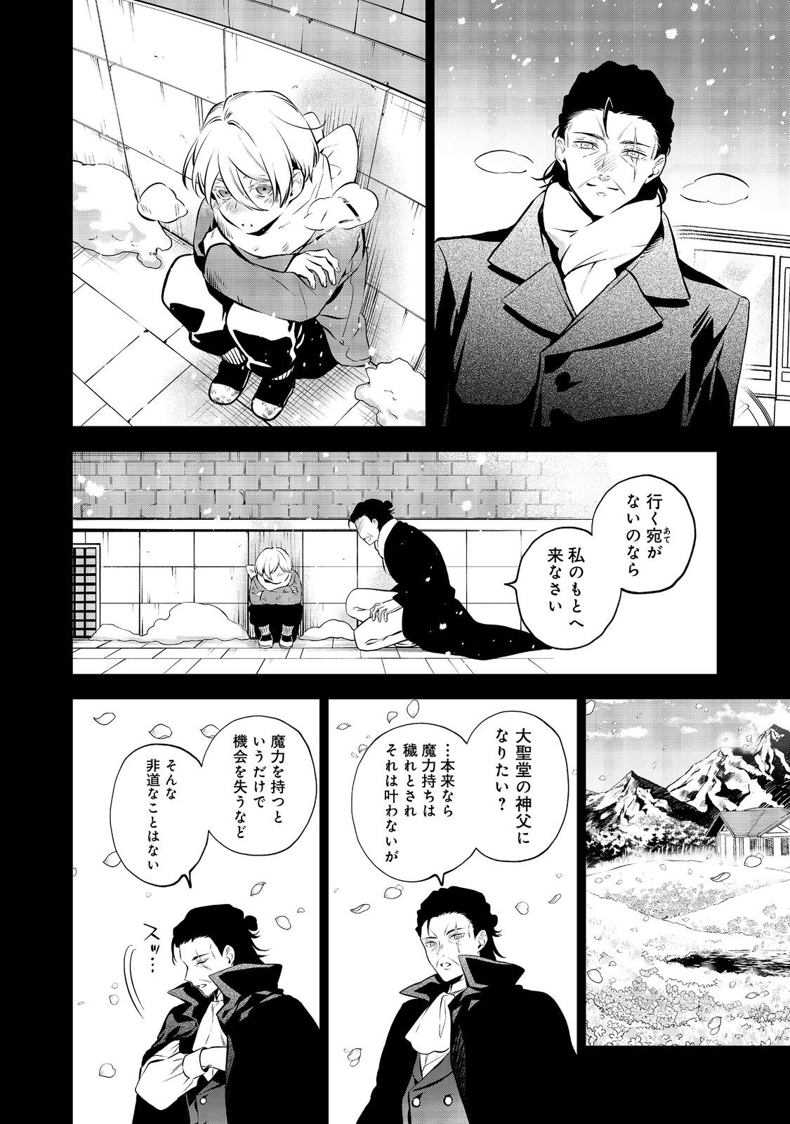 目が覚めたら投獄された悪女だった@COMIC 13.1話 - Page 2