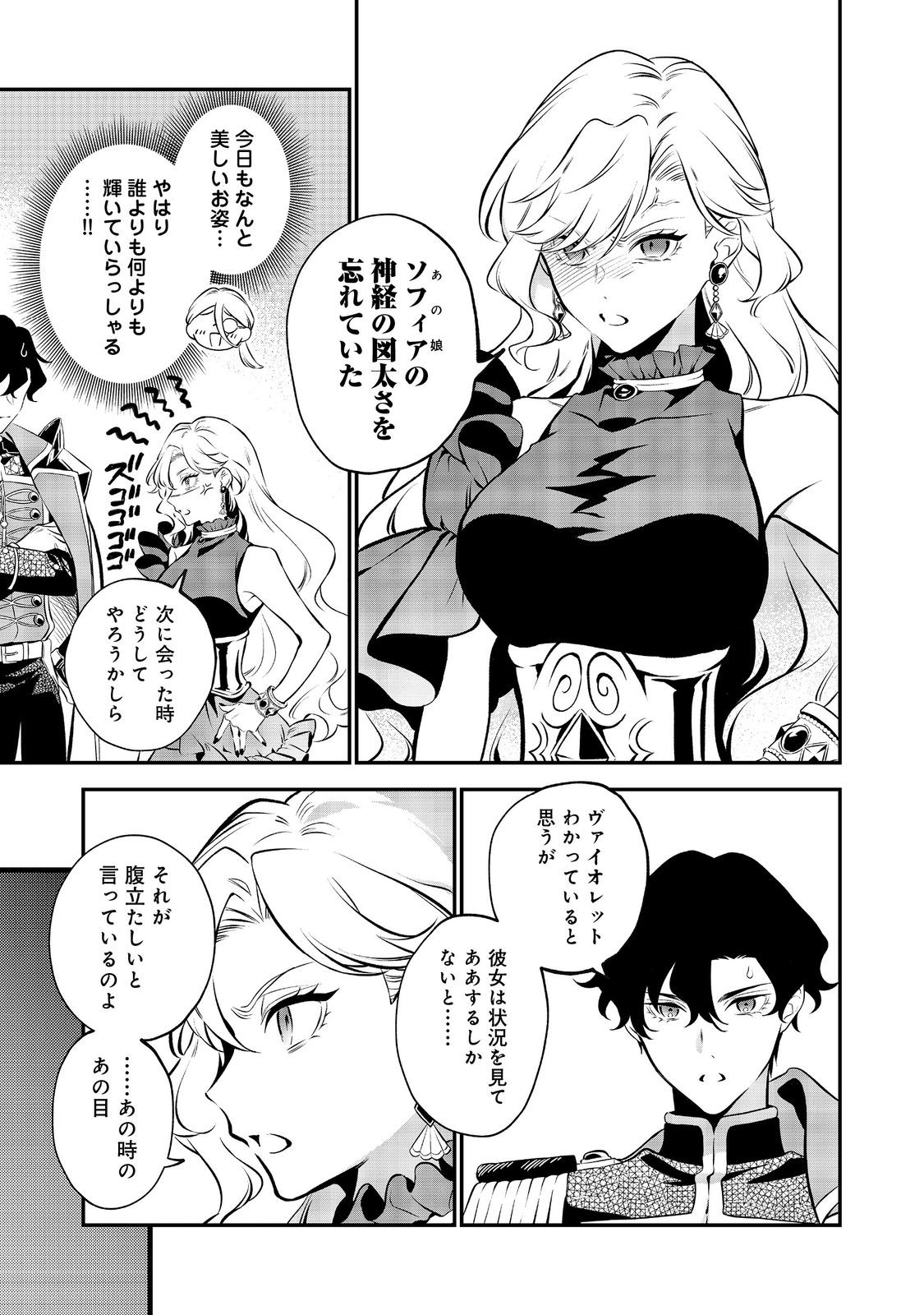 目が覚めたら投獄された悪女だった@COMIC 13.1話 - Page 7