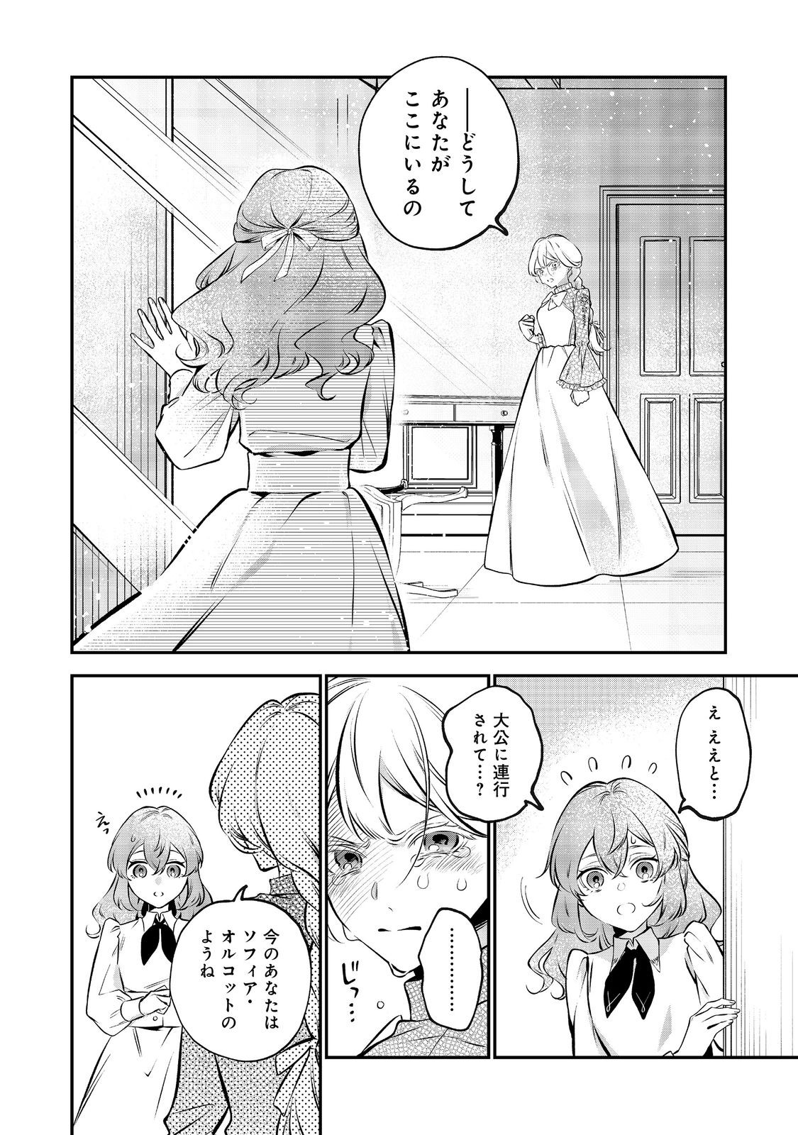 目が覚めたら投獄された悪女だった@COMIC 13.1話 - Page 16