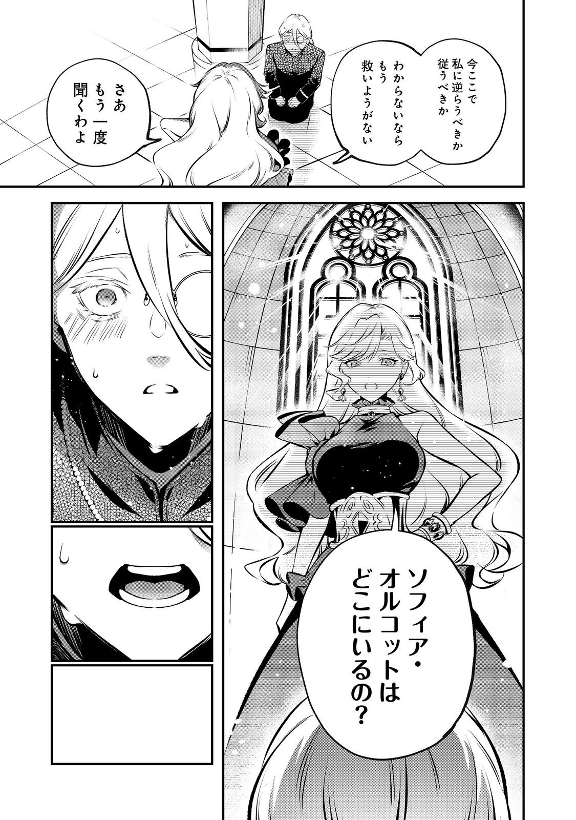 目が覚めたら投獄された悪女だった@COMIC 13.1話 - Page 15