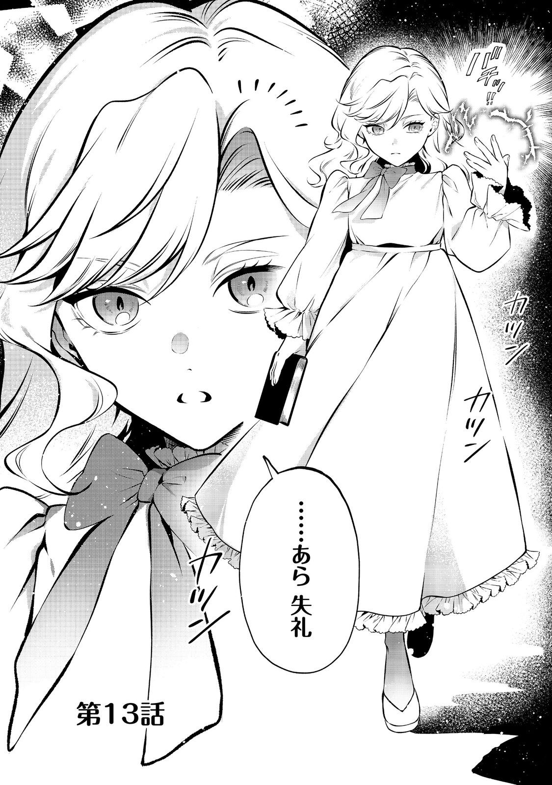 目が覚めたら投獄された悪女だった@COMIC 13.1話 - Page 4