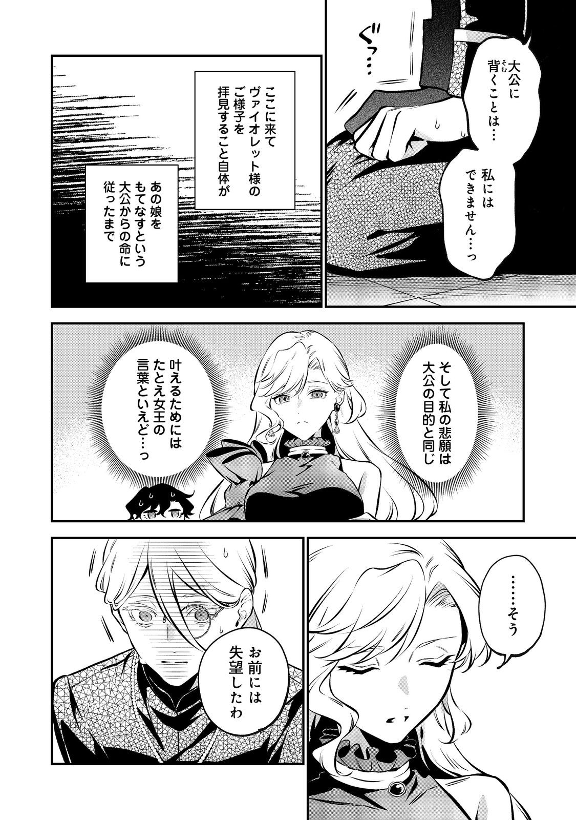 目が覚めたら投獄された悪女だった@COMIC 13.1話 - Page 12