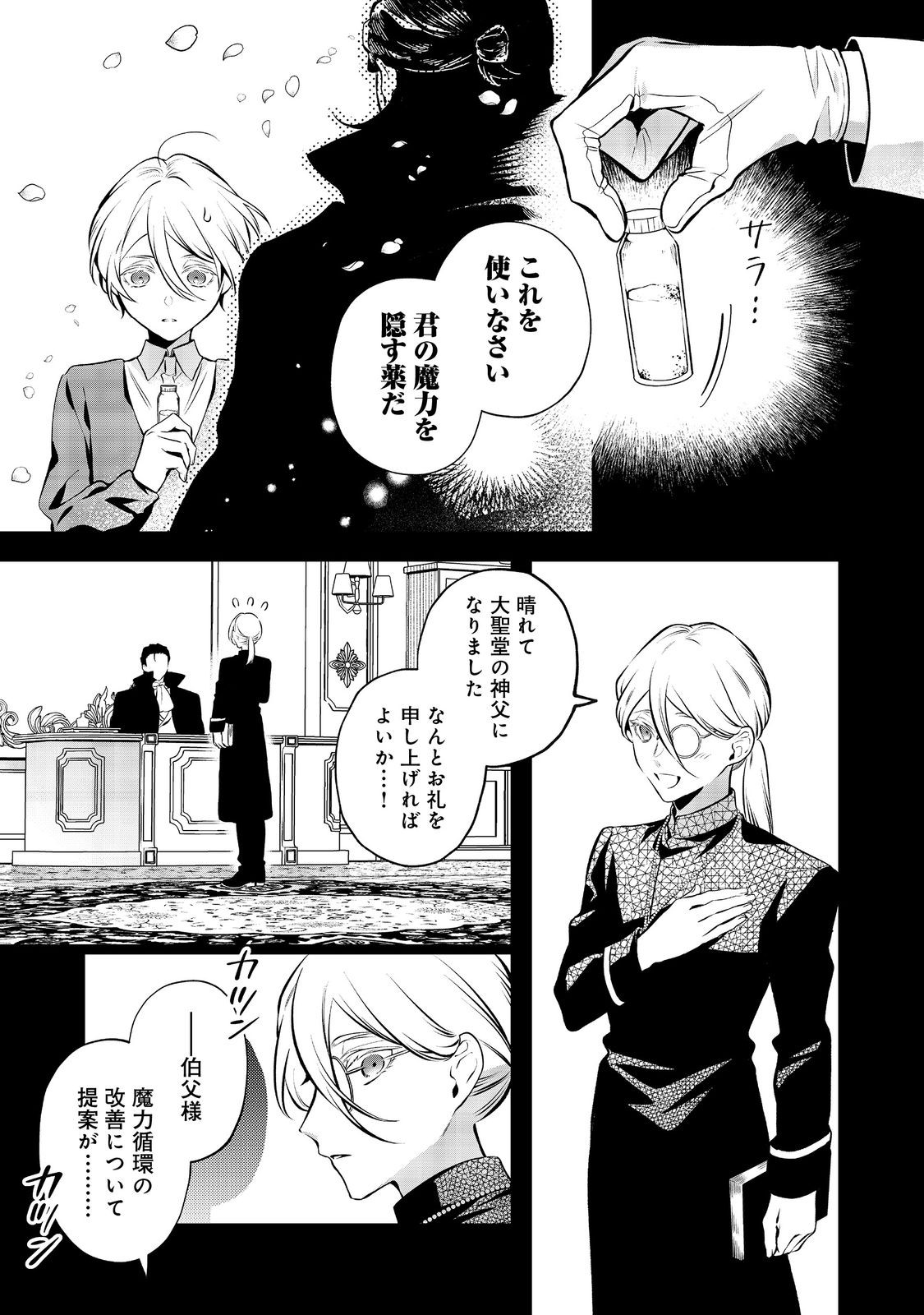 目が覚めたら投獄された悪女だった@COMIC 13.1話 - Page 3