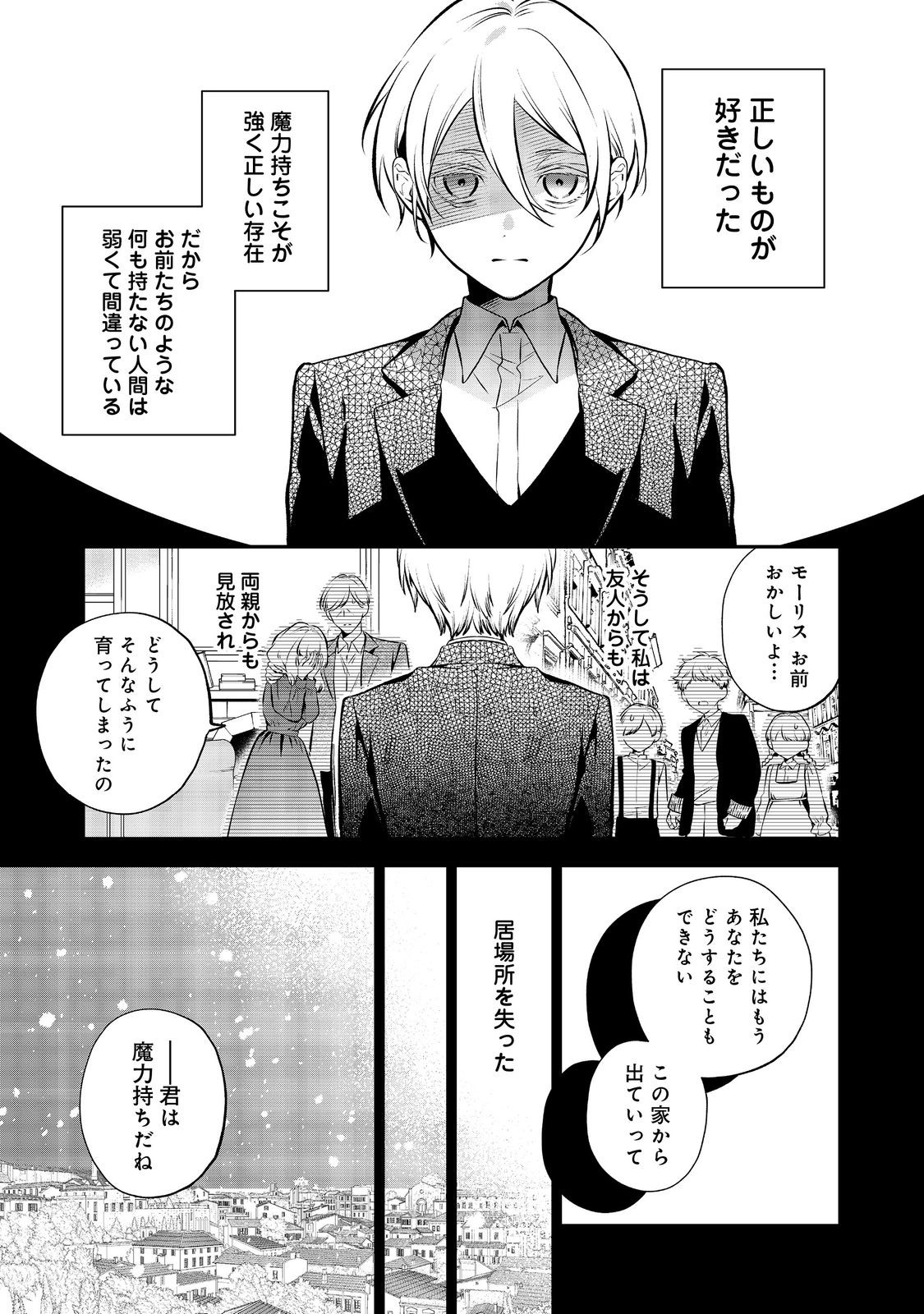 目が覚めたら投獄された悪女だった@COMIC 13.1話 - Page 1