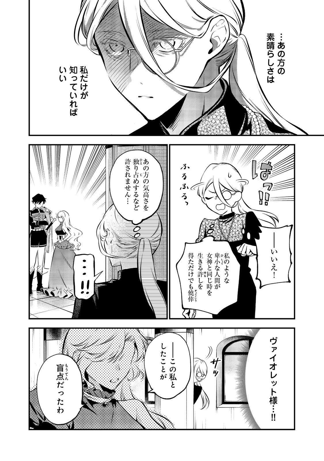 目が覚めたら投獄された悪女だった@COMIC 13.1話 - Page 6
