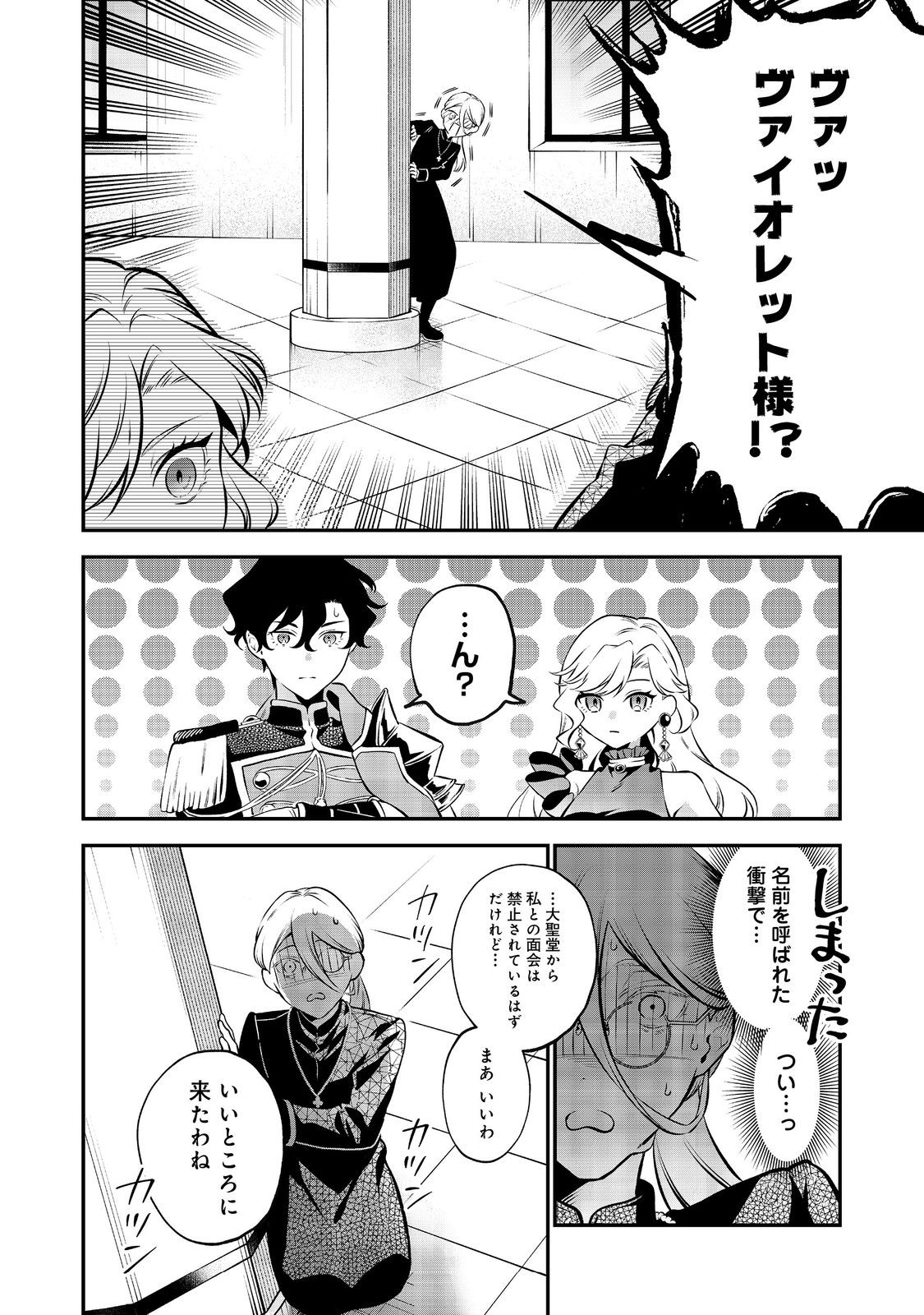 目が覚めたら投獄された悪女だった@COMIC 13.1話 - Page 10