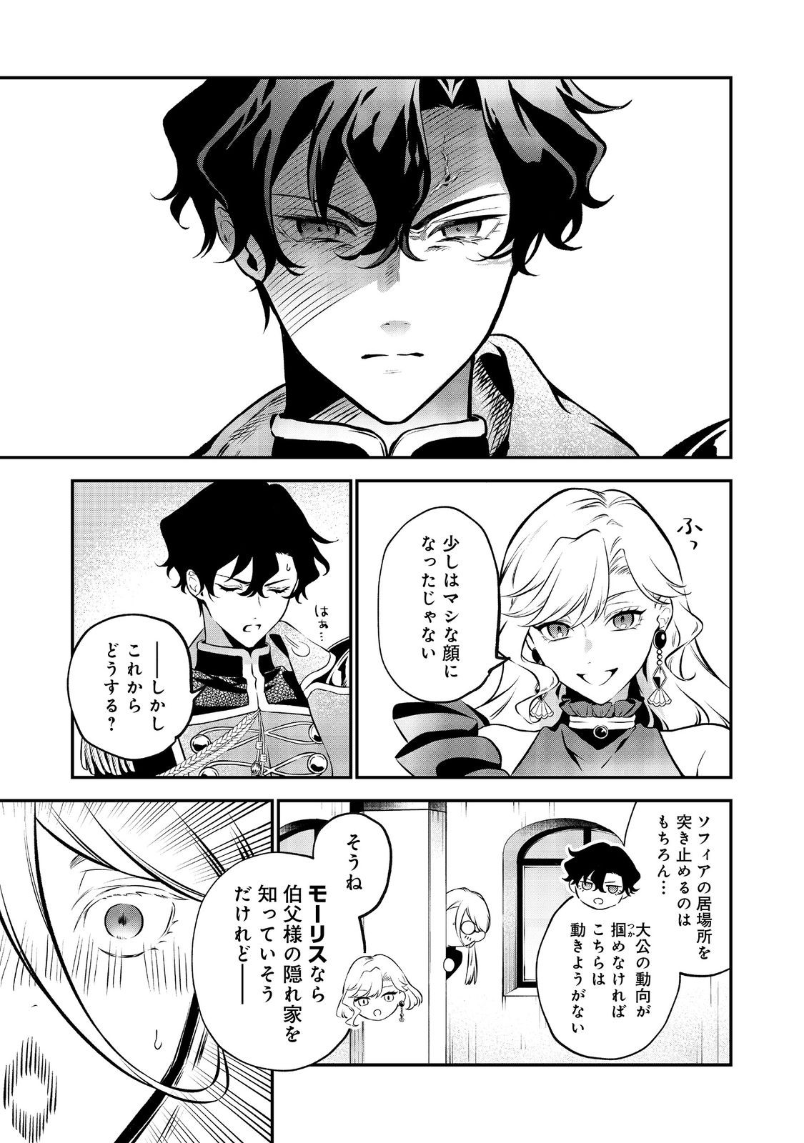 目が覚めたら投獄された悪女だった@COMIC 13.1話 - Page 9