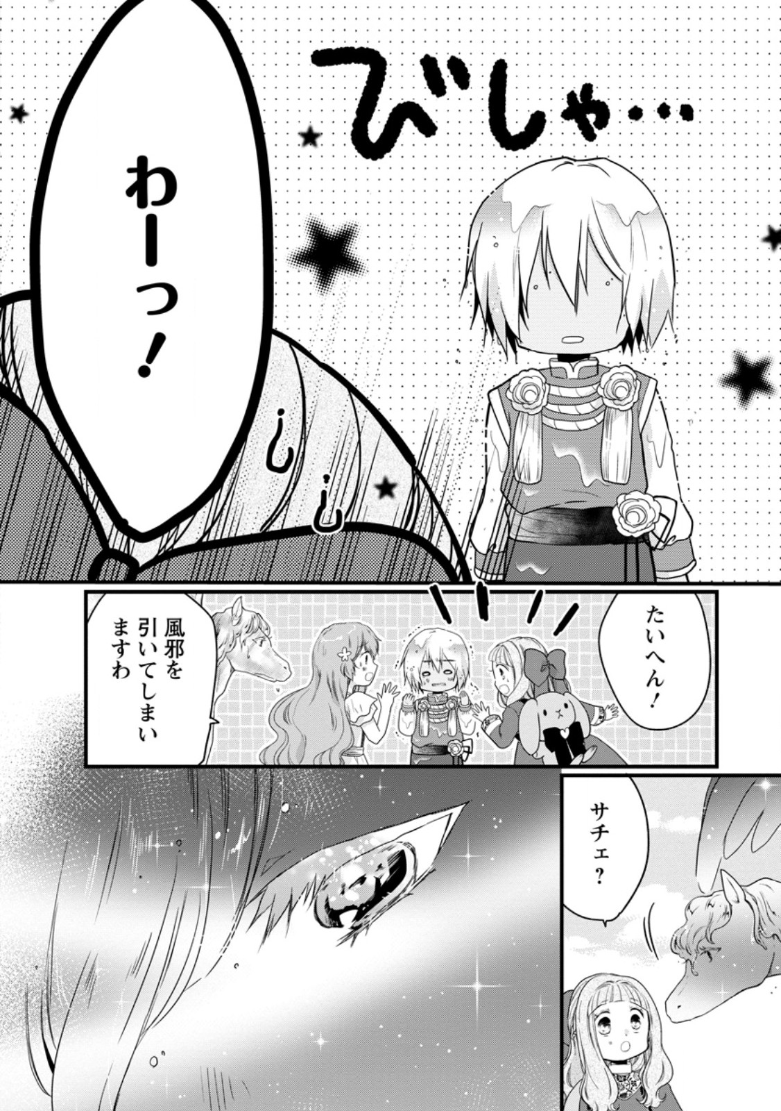 異世界でもふもふなでなでするためにがんばってます。 68.2話 - Page 5