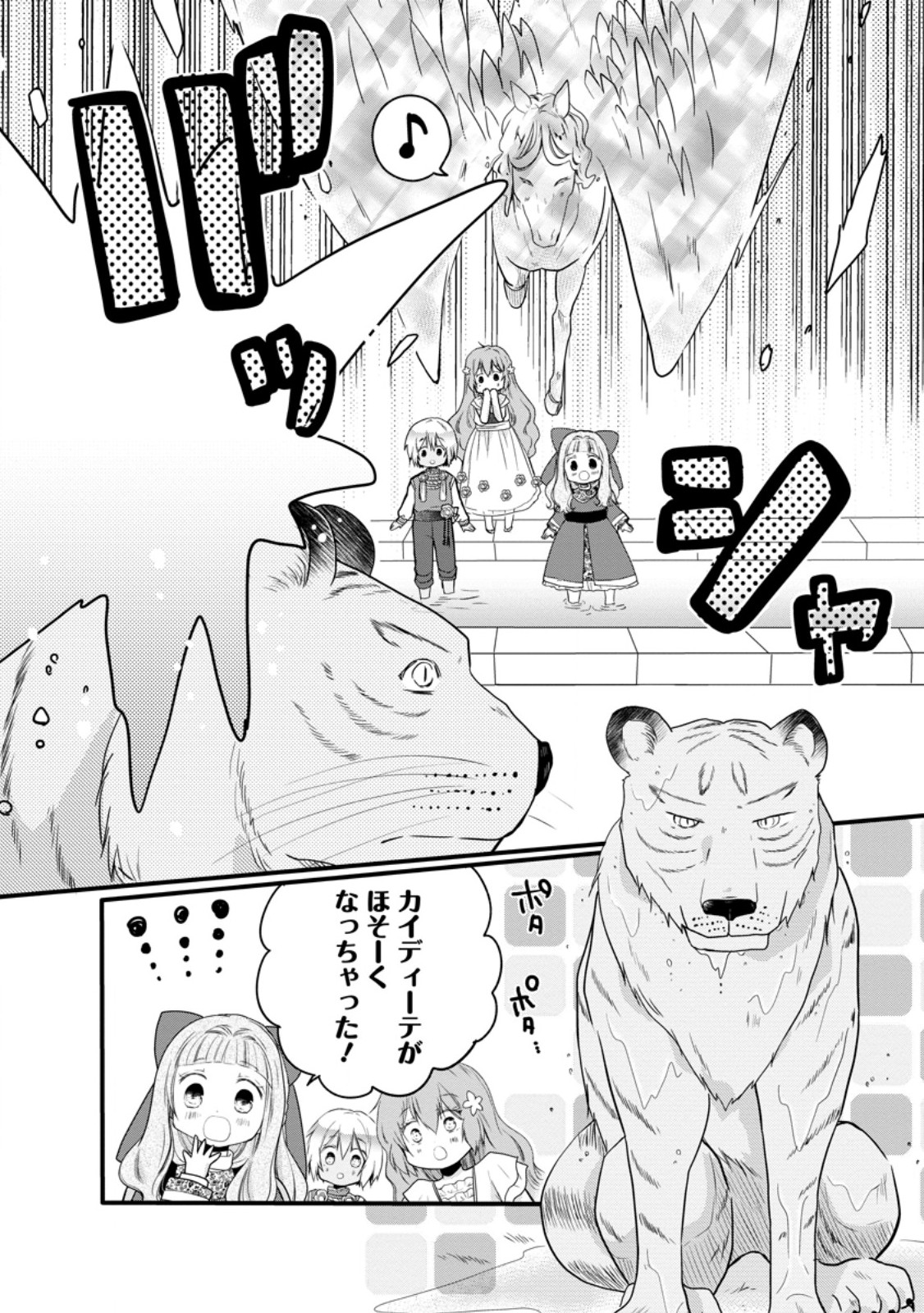 異世界でもふもふなでなでするためにがんばってます。 68.2話 - Page 3