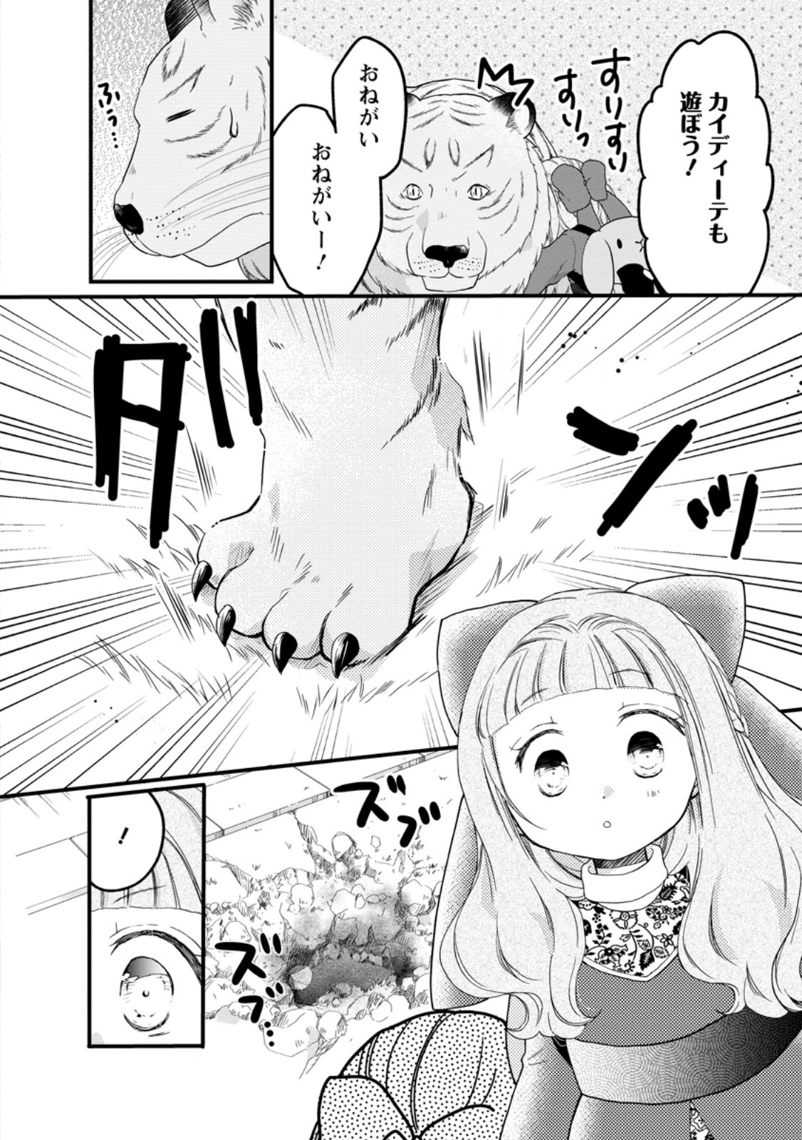 異世界でもふもふなでなでするためにがんばってます。 68.2話 - Page 11