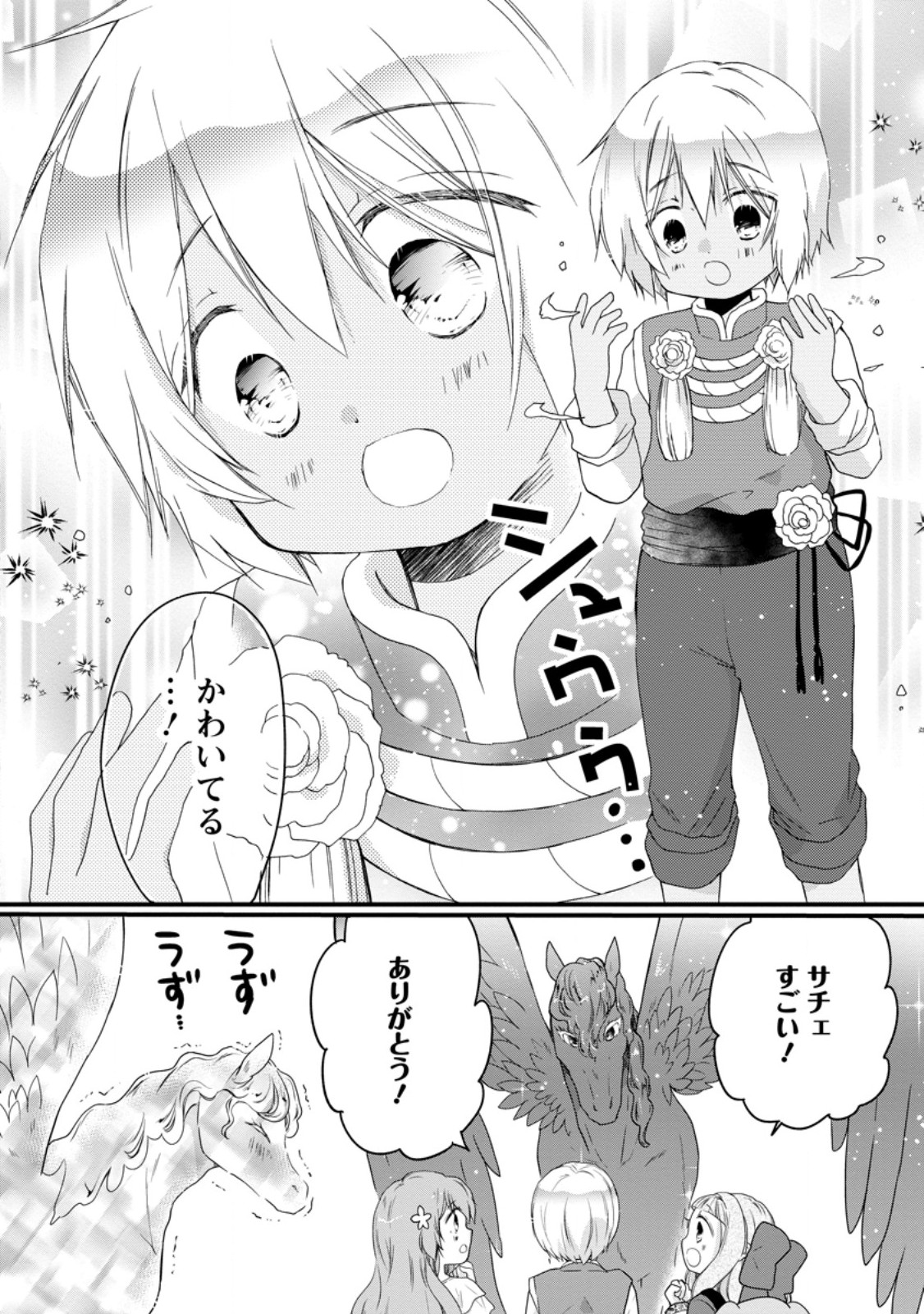 異世界でもふもふなでなでするためにがんばってます。 68.2話 - Page 7