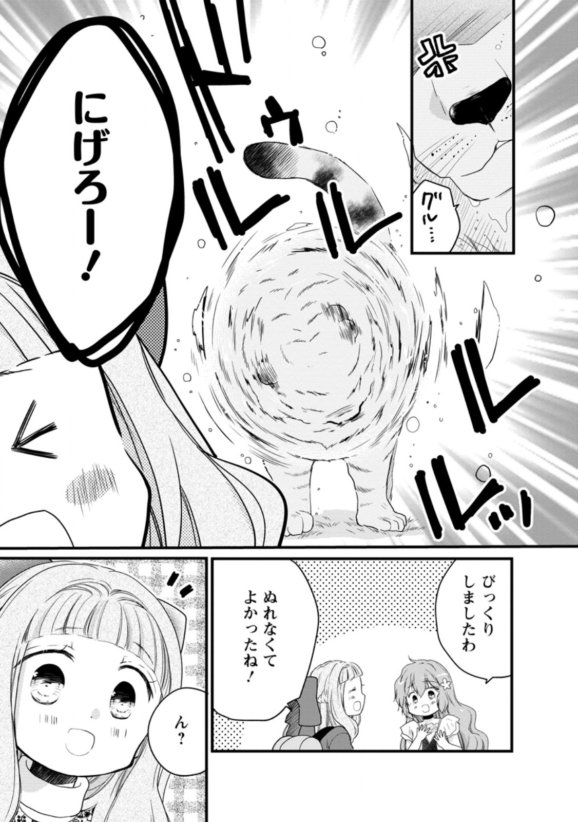 異世界でもふもふなでなでするためにがんばってます。 68.2話 - Page 4