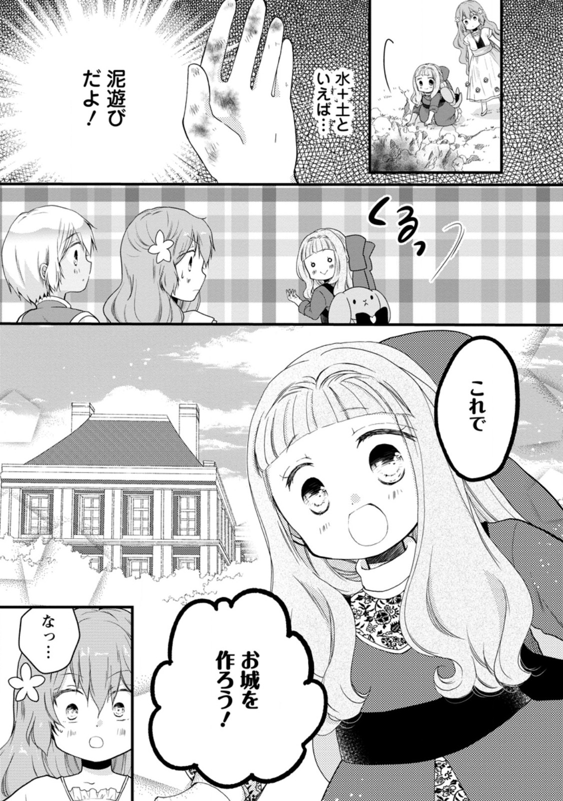 異世界でもふもふなでなでするためにがんばってます。 68.2話 - Page 12