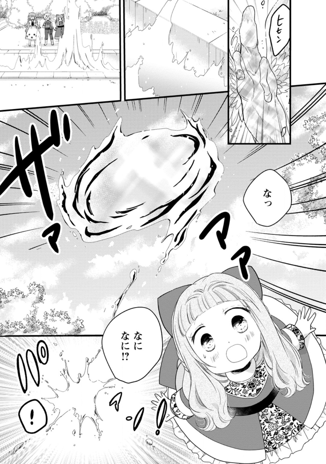 異世界でもふもふなでなでするためにがんばってます。 68.2話 - Page 8