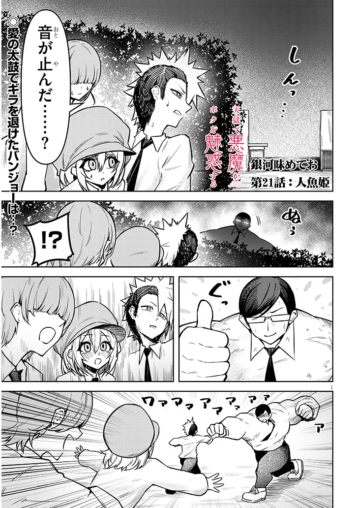 天獄で悪魔がボクを魅惑する - raw - 21話 - https://jpoo.alammanga.com/JPOO/06032143/2yzucesgx50.png
