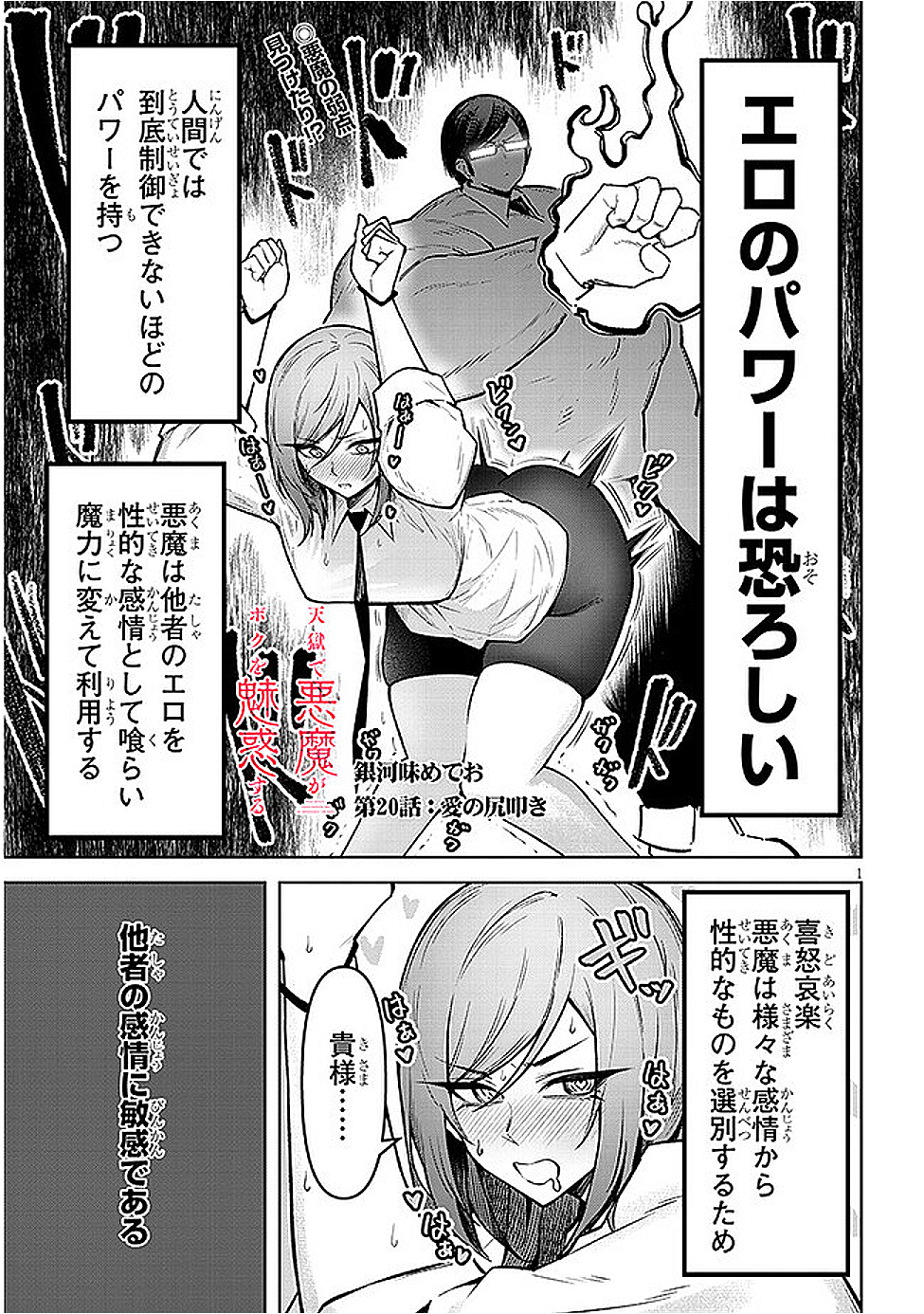 天獄で悪魔がボクを魅惑する - raw - 20話 - https://jpoo.alammanga.com/JPOO/06032143/acaa3azfewu.png