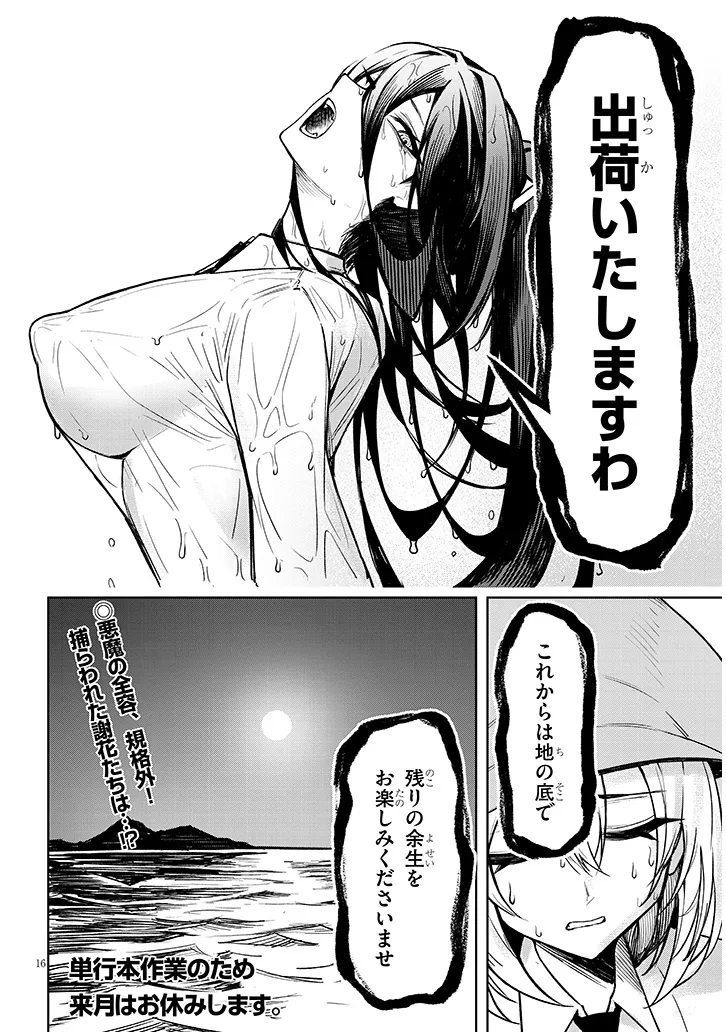 天獄で悪魔がボクを魅惑する - raw - 21話 - https://jpoo.alammanga.com/JPOO/06032143/caho0iaf4rw.png