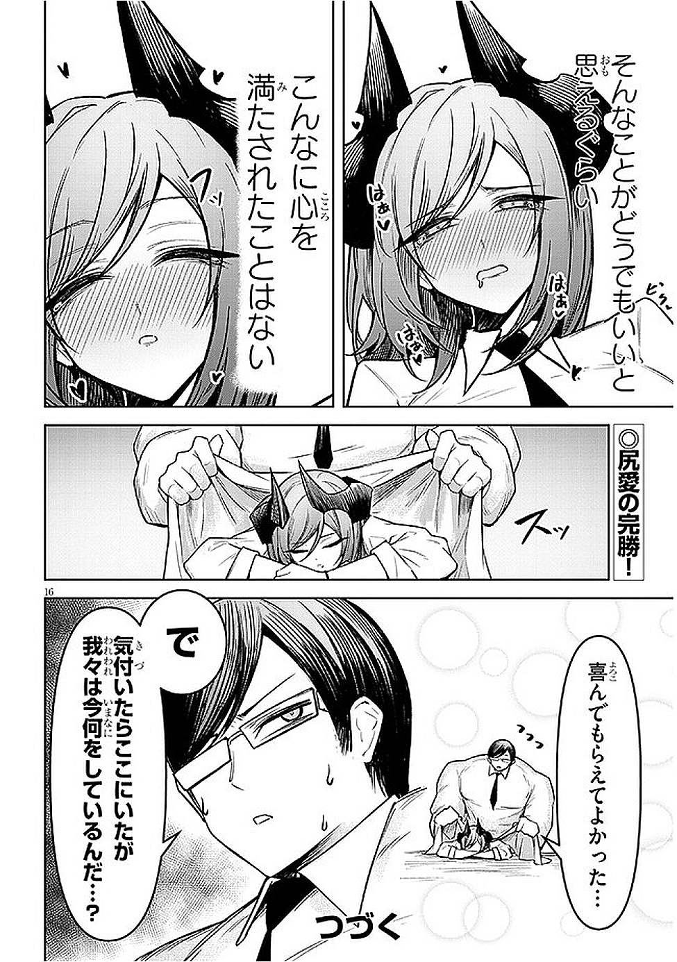 天獄で悪魔がボクを魅惑する - raw - 20話 - https://jpoo.alammanga.com/JPOO/06032143/ceenb2t1rkf.png