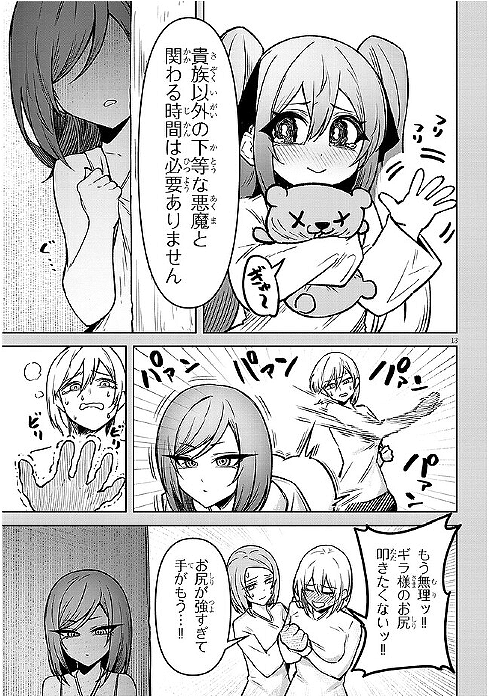 天獄で悪魔がボクを魅惑する - raw - 19話 - https://jpoo.alammanga.com/JPOO/06032143/pq5t311ej0i.png