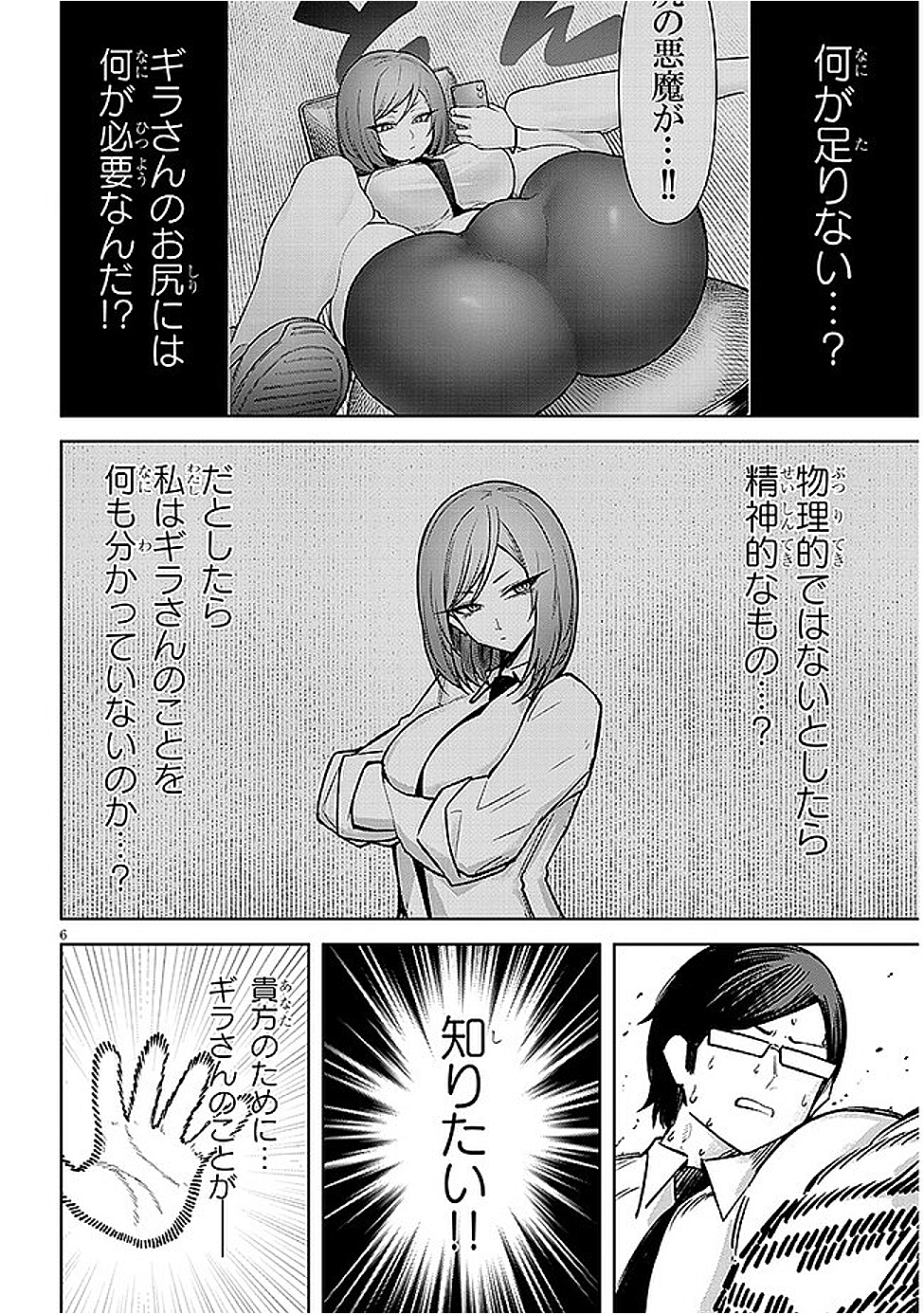 天獄で悪魔がボクを魅惑する - raw - 19話 - https://jpoo.alammanga.com/JPOO/06032143/sgogyx1a2va.png