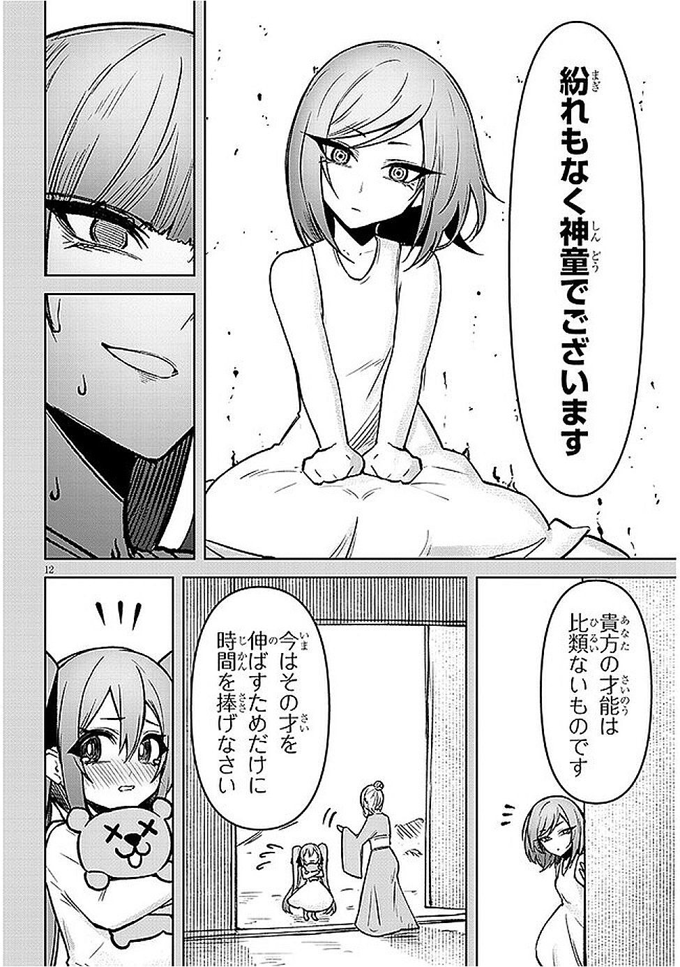 天獄で悪魔がボクを魅惑する - raw - 19話 - https://jpoo.alammanga.com/JPOO/06032143/w3wrardixss.png