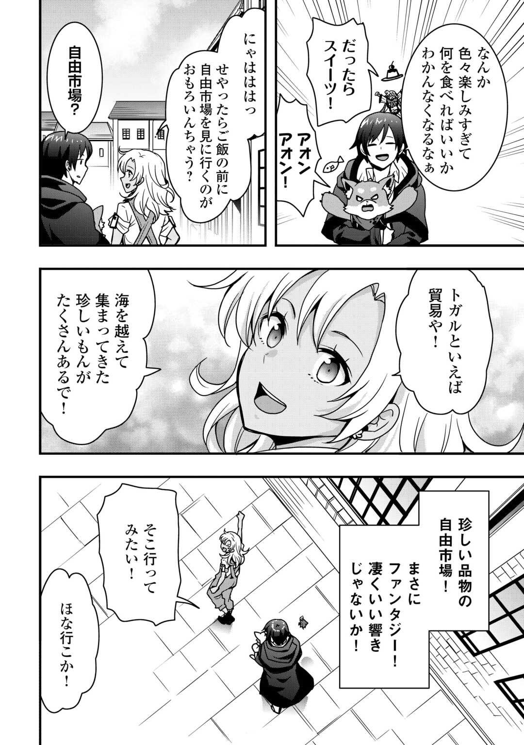 装備製作系チートで異世界を自由に生きていきます 33.2話 - Page 6