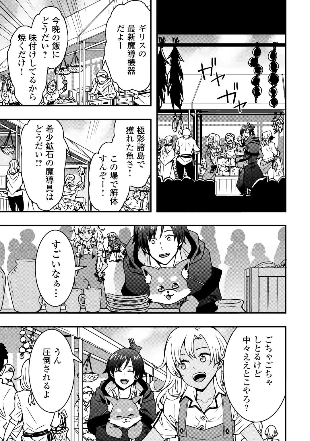 装備製作系チートで異世界を自由に生きていきます 33.2話 - Page 7