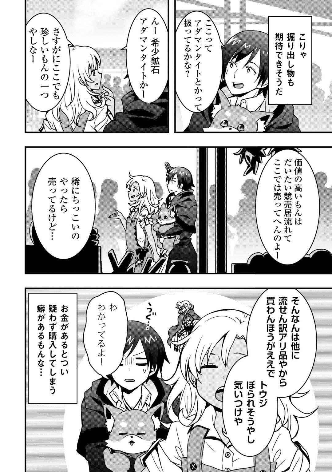 装備製作系チートで異世界を自由に生きていきます 33.2話 - Page 8