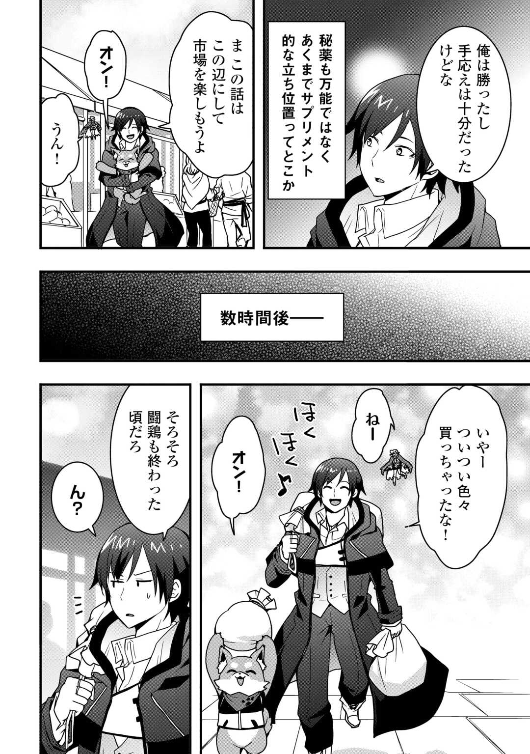 装備製作系チートで異世界を自由に生きていきます 33.2話 - Page 14