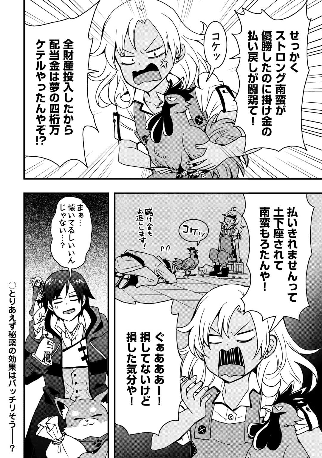 装備製作系チートで異世界を自由に生きていきます 33.2話 - Page 16
