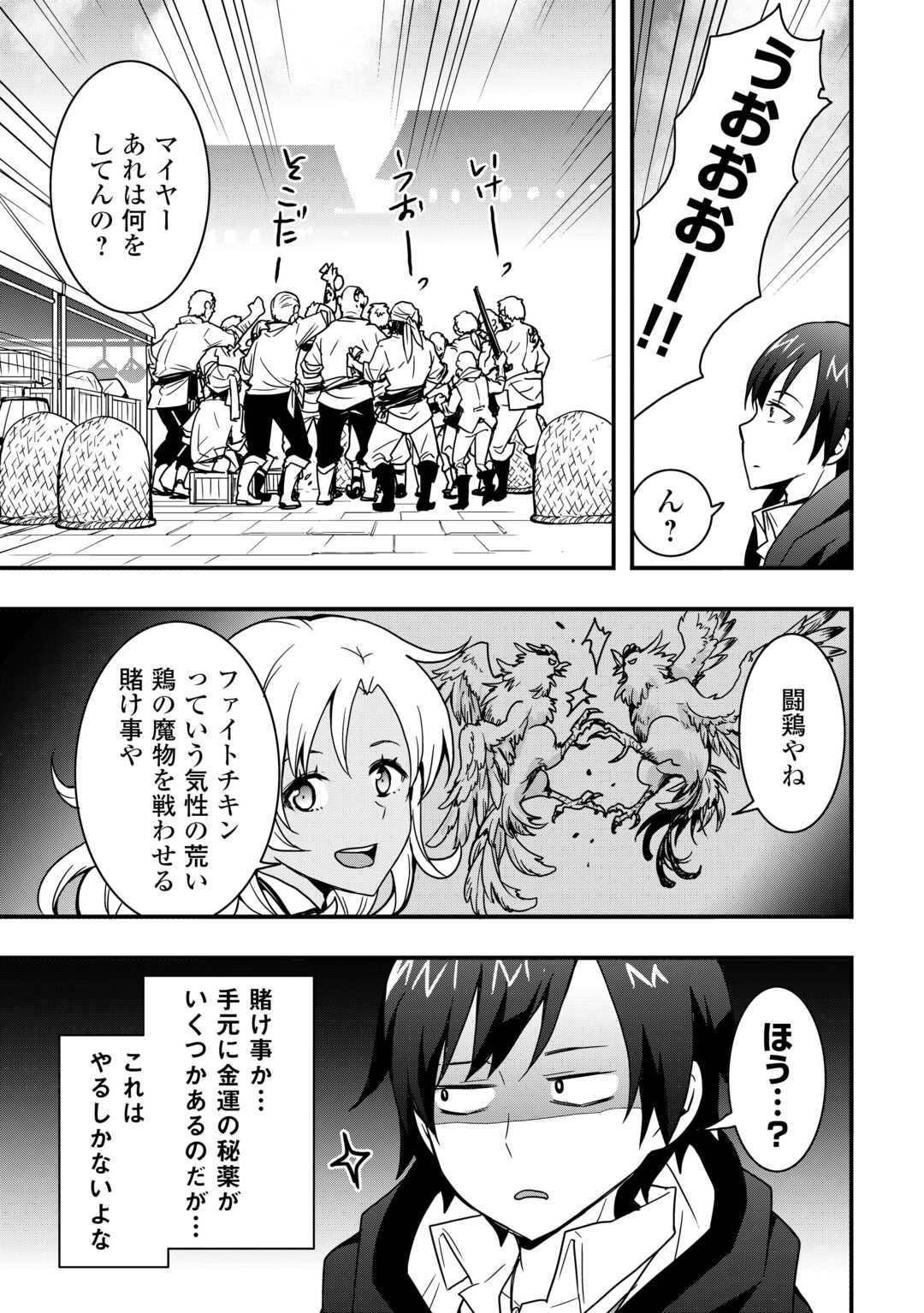 装備製作系チートで異世界を自由に生きていきます 33.2話 - Page 9