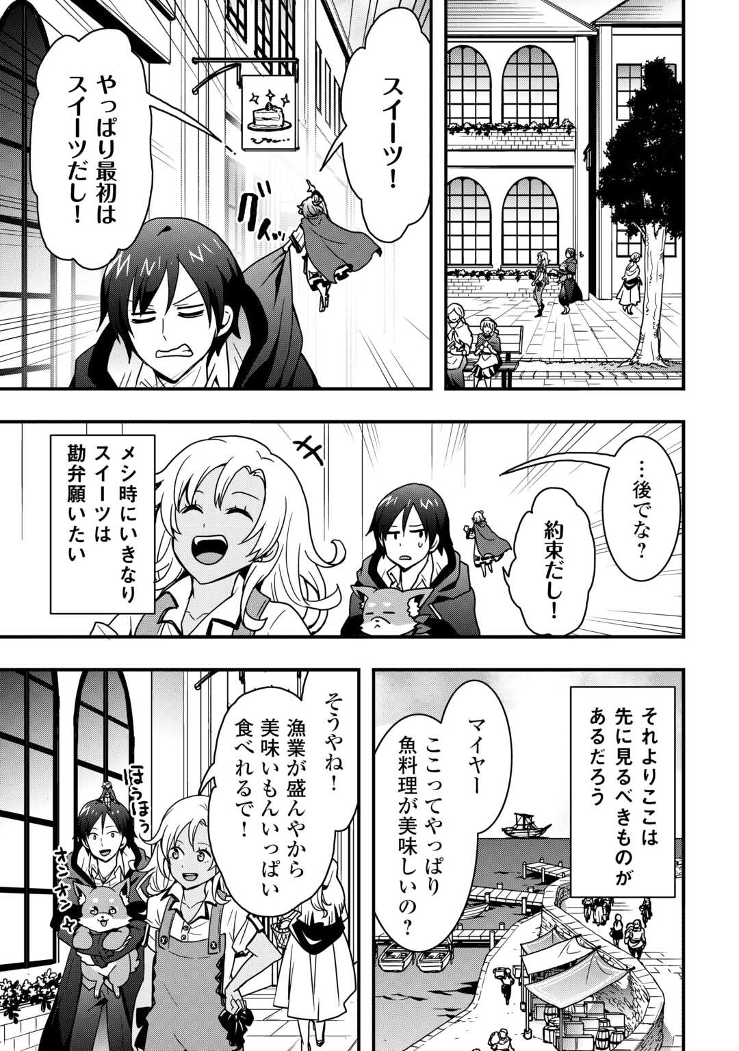 装備製作系チートで異世界を自由に生きていきます 33.2話 - Page 5