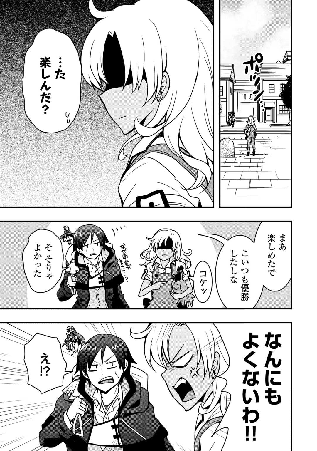 装備製作系チートで異世界を自由に生きていきます 33.2話 - Page 15