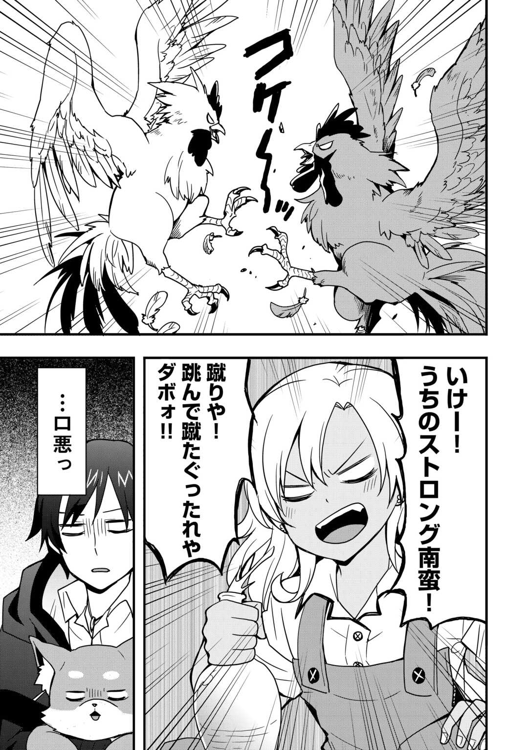 装備製作系チートで異世界を自由に生きていきます 33.2話 - Page 11