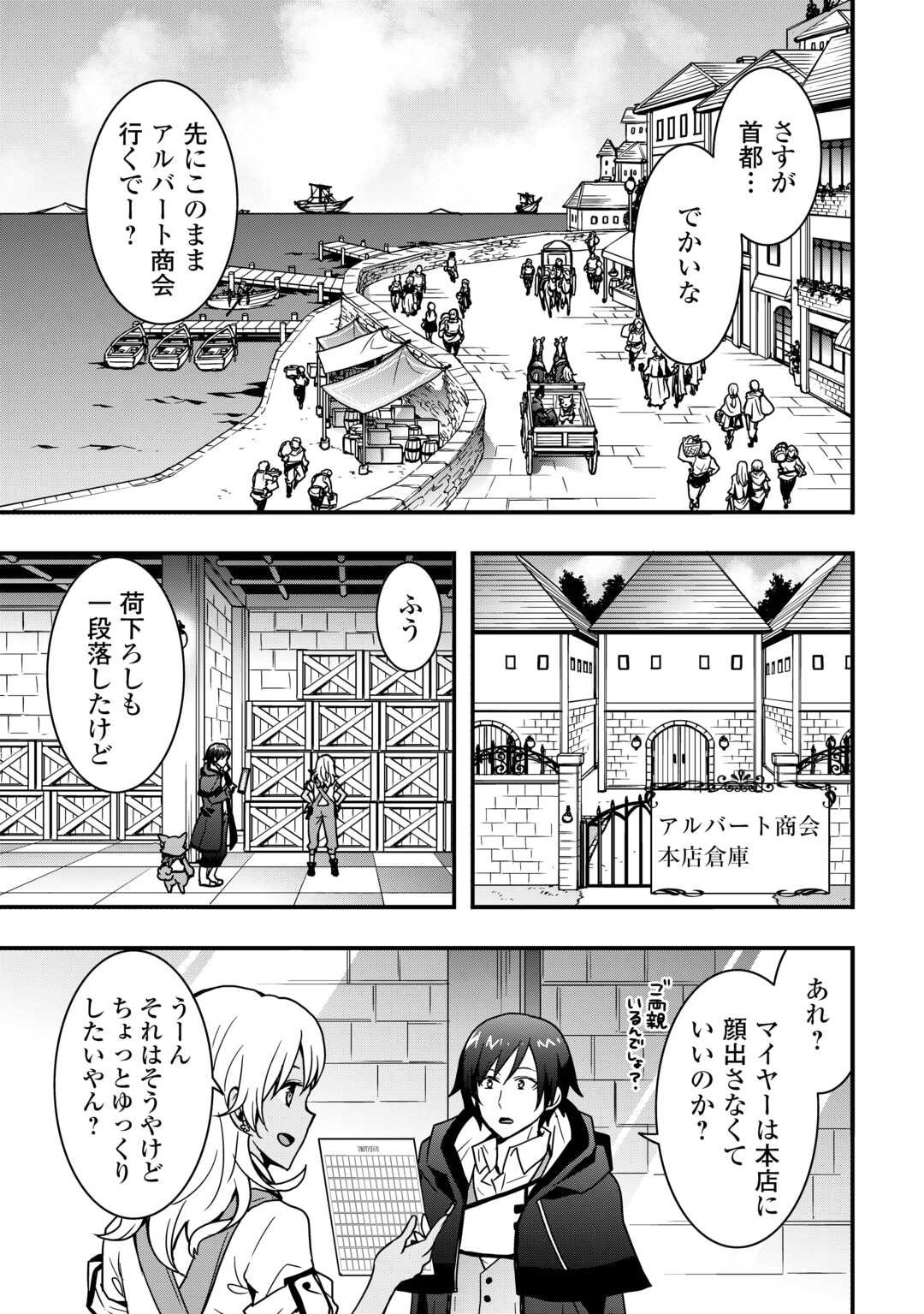 装備製作系チートで異世界を自由に生きていきます 33.2話 - Page 3