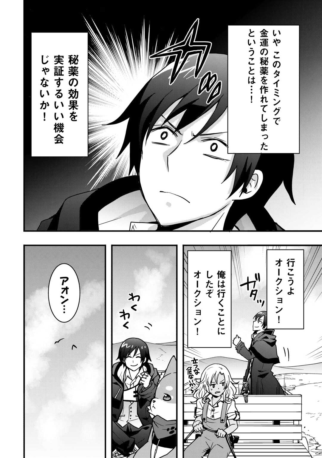 装備製作系チートで異世界を自由に生きていきます 33.2話 - Page 2