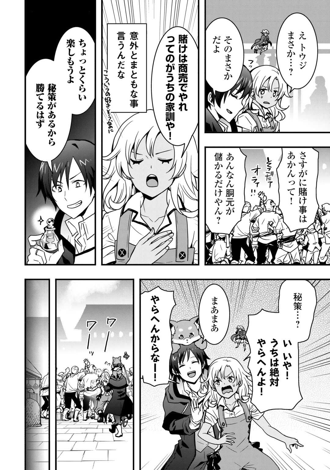 装備製作系チートで異世界を自由に生きていきます 33.2話 - Page 10