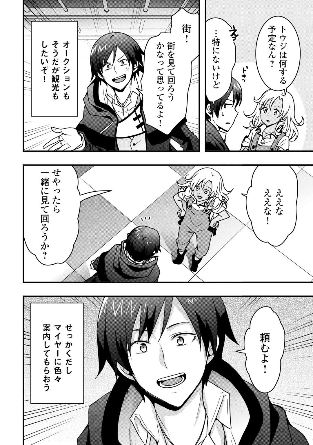装備製作系チートで異世界を自由に生きていきます 33.2話 - Page 4