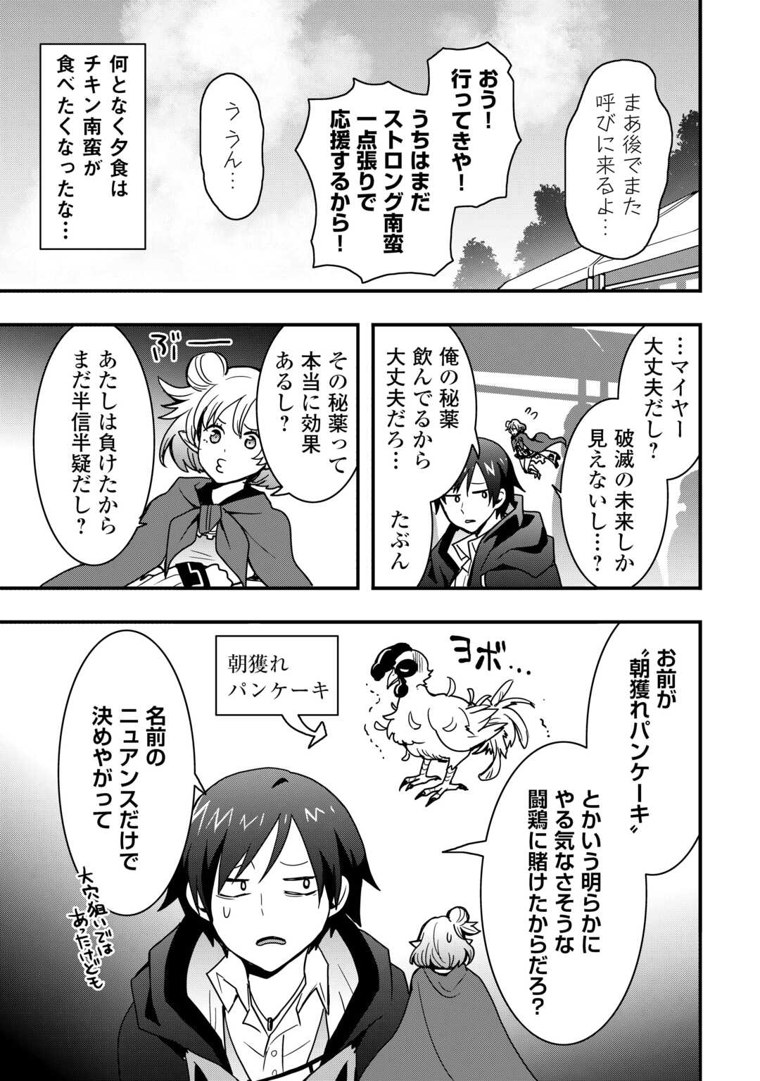 装備製作系チートで異世界を自由に生きていきます 33.2話 - Page 13