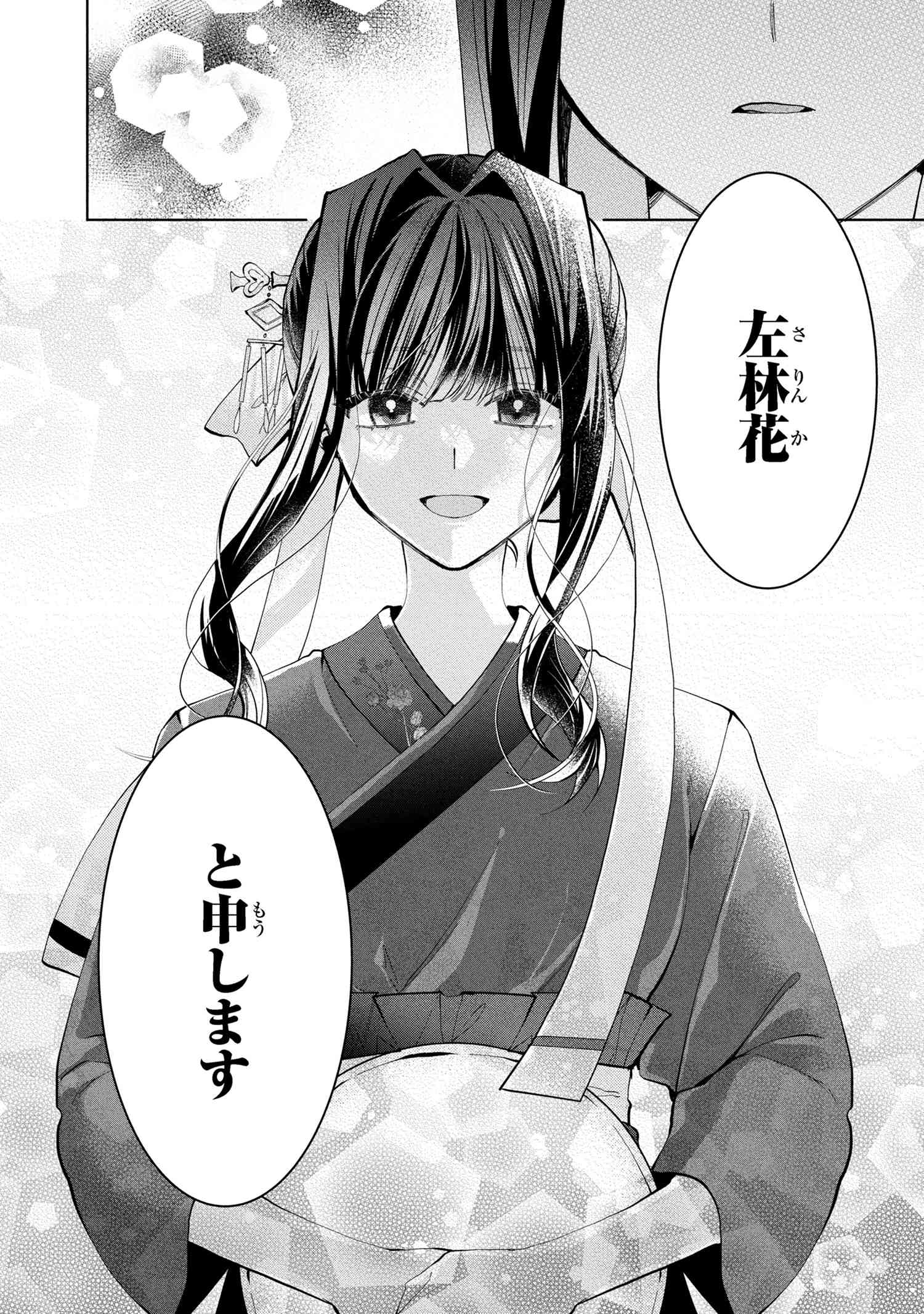 後宮冥府の料理人 - raw - 0話 - https://jpoo.alammanga.com/JPOO/06040347/ibli1thswbf.jpg