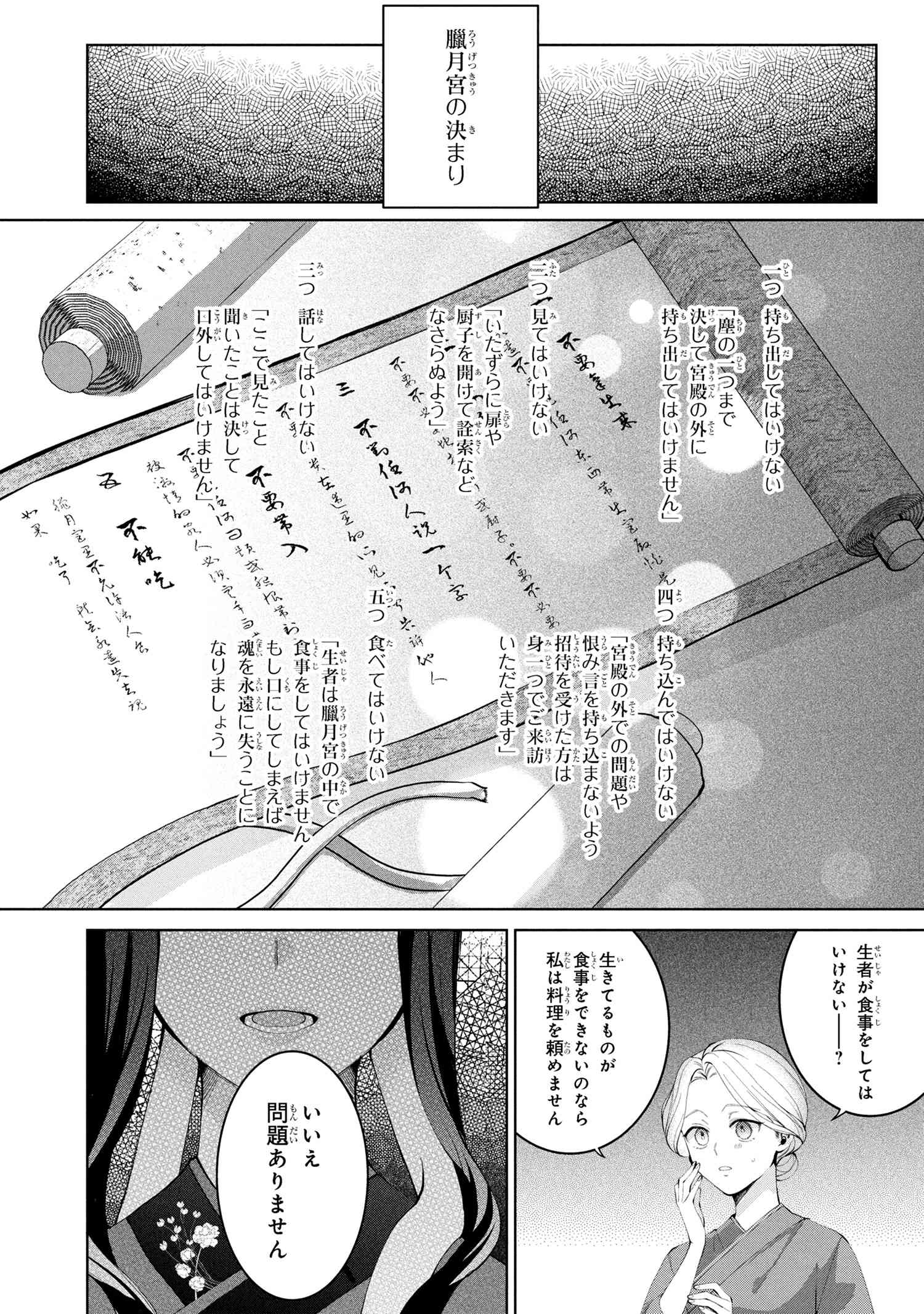 後宮冥府の料理人 - raw - 0話 - https://jpoo.alammanga.com/JPOO/06040347/qgrdsj0r12a.jpg