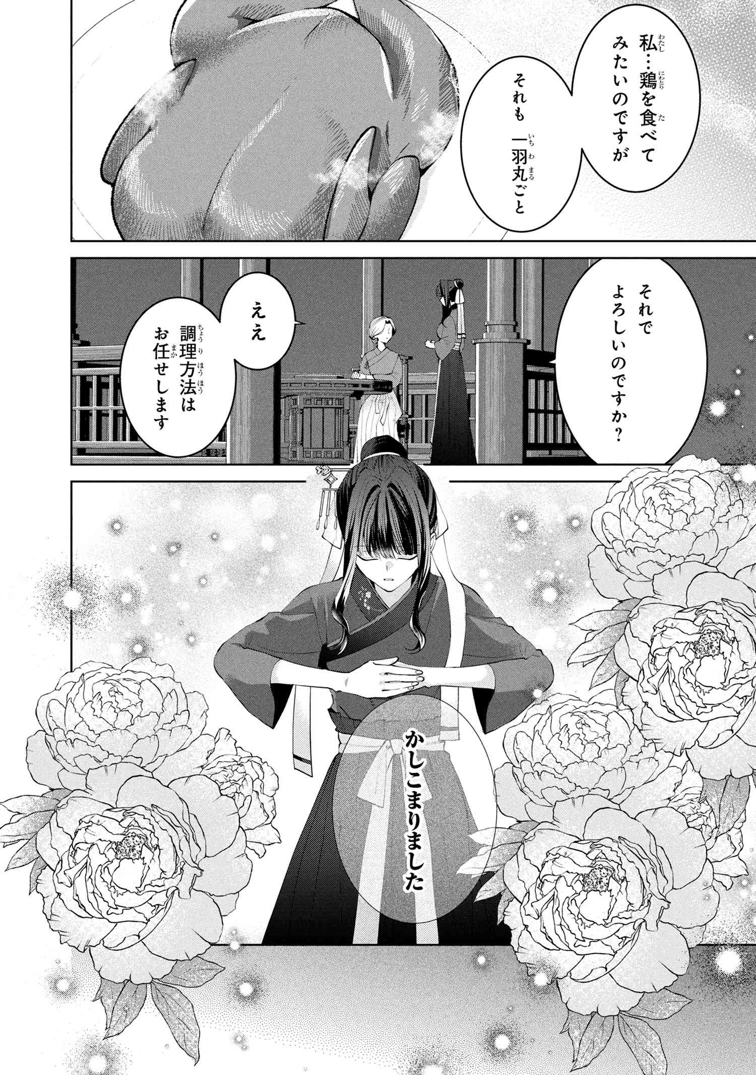 後宮冥府の料理人 - raw - 0話 - https://jpoo.alammanga.com/JPOO/06040347/ssl1h24znbq.jpg