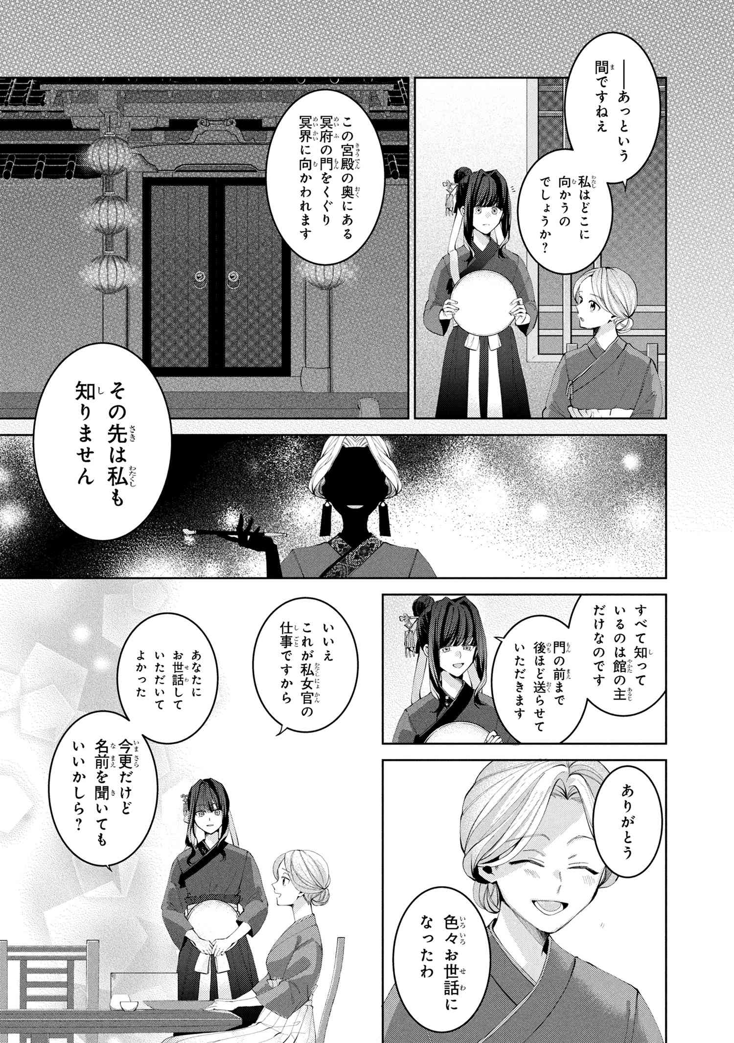 後宮冥府の料理人 - raw - 0話 - https://jpoo.alammanga.com/JPOO/06040347/u2acycndh0c.jpg